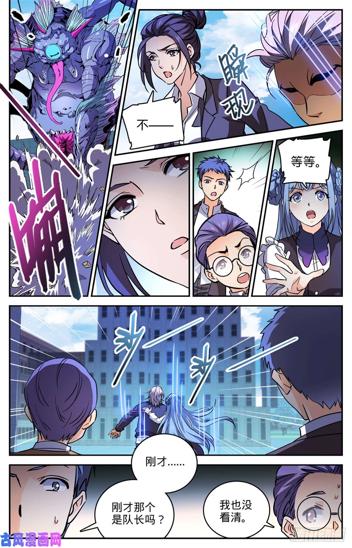 全职法师511命悬一线