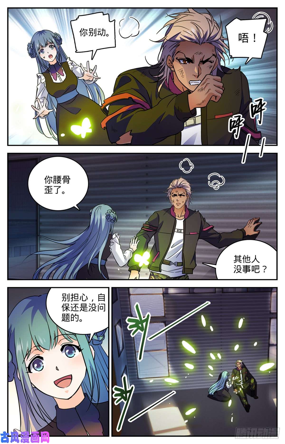 全职法师511命悬一线