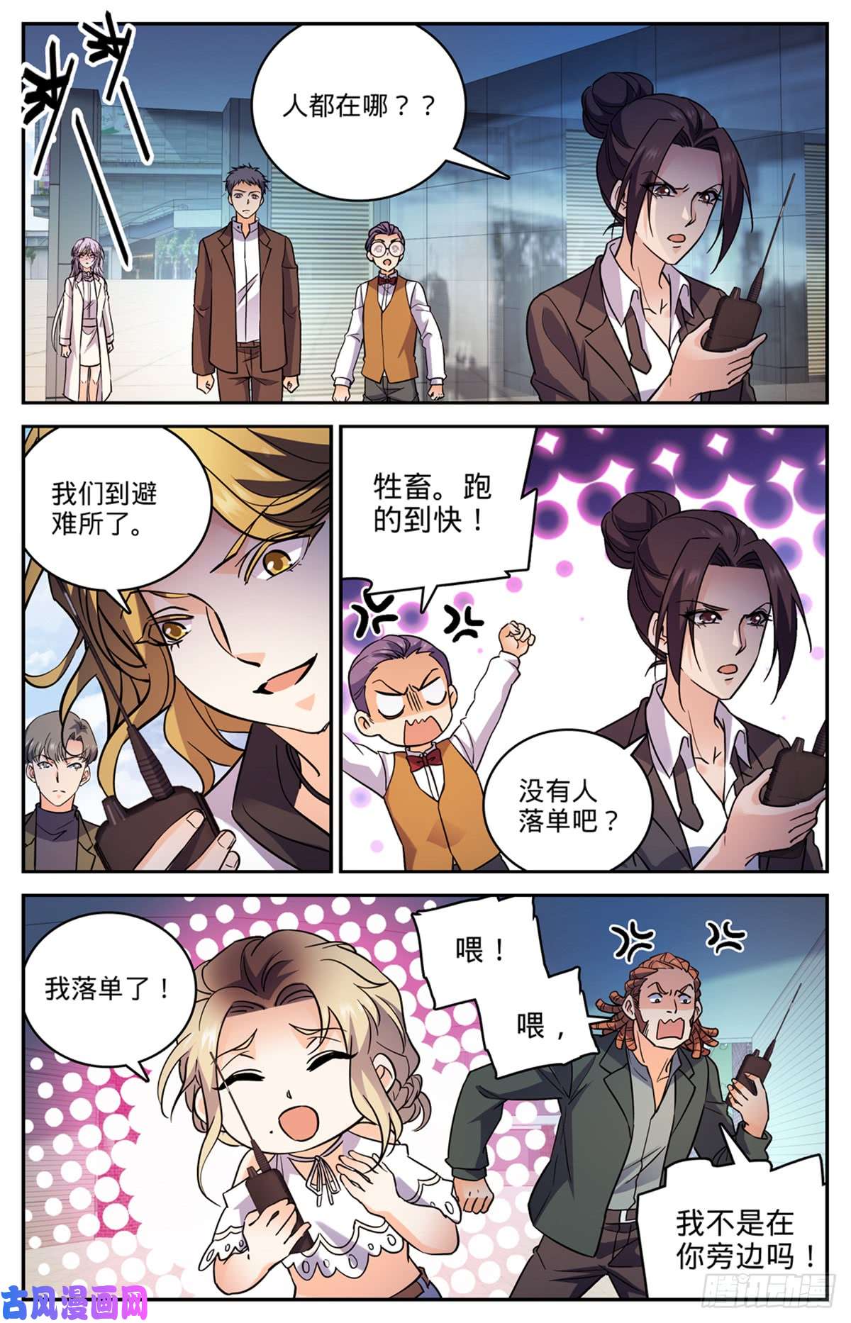 全职法师511命悬一线