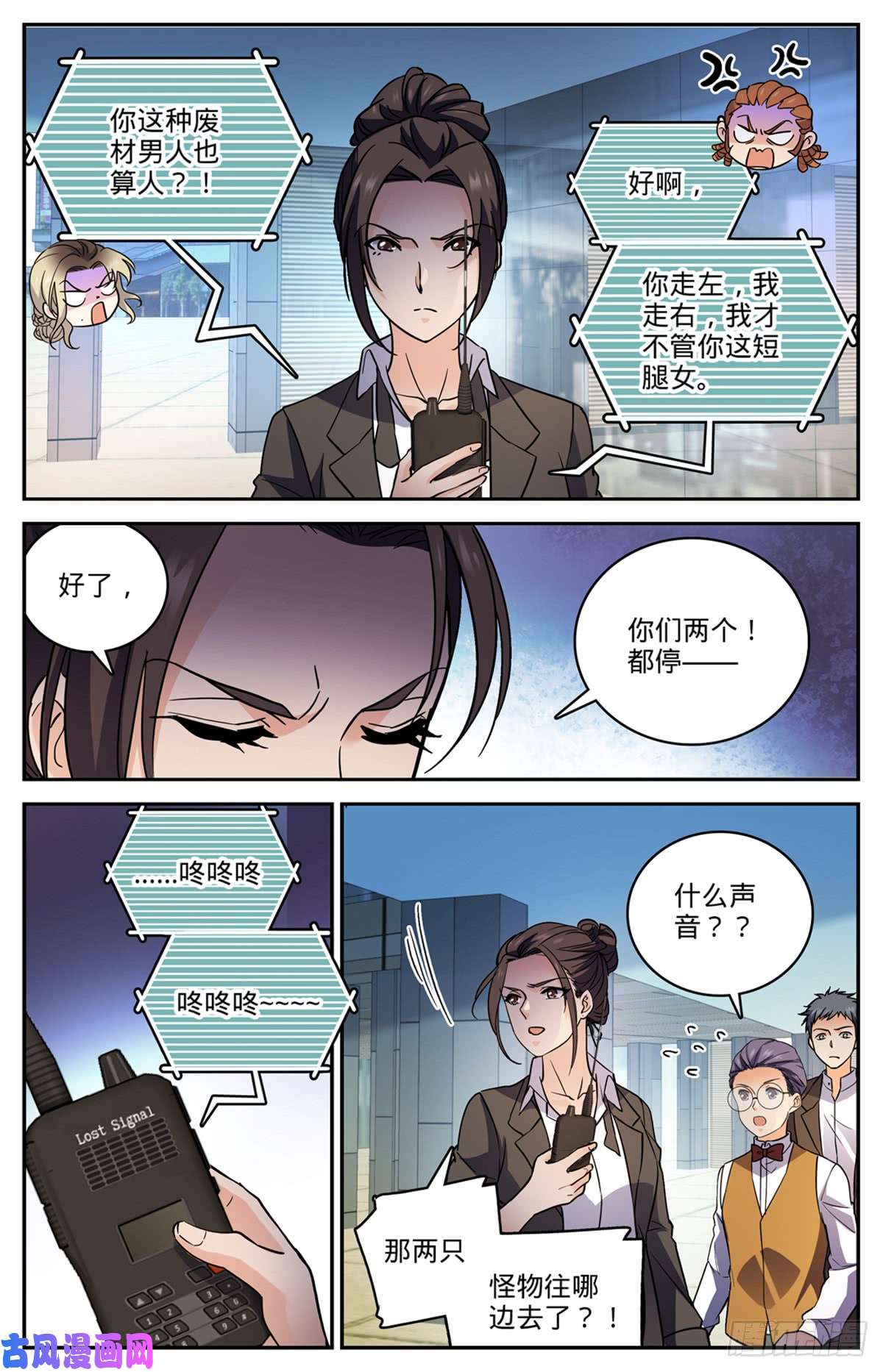 全职法师511命悬一线