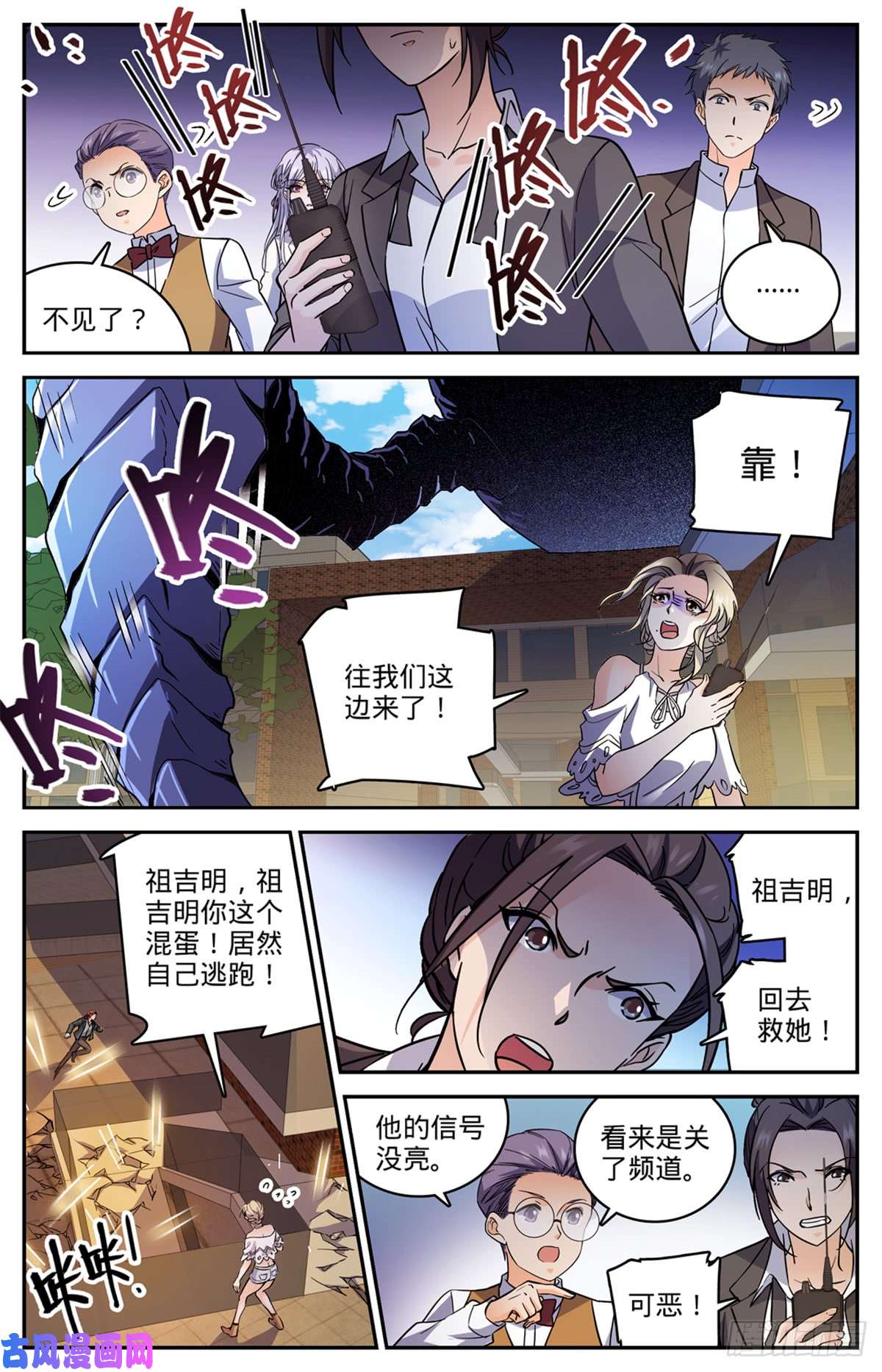 全职法师511命悬一线