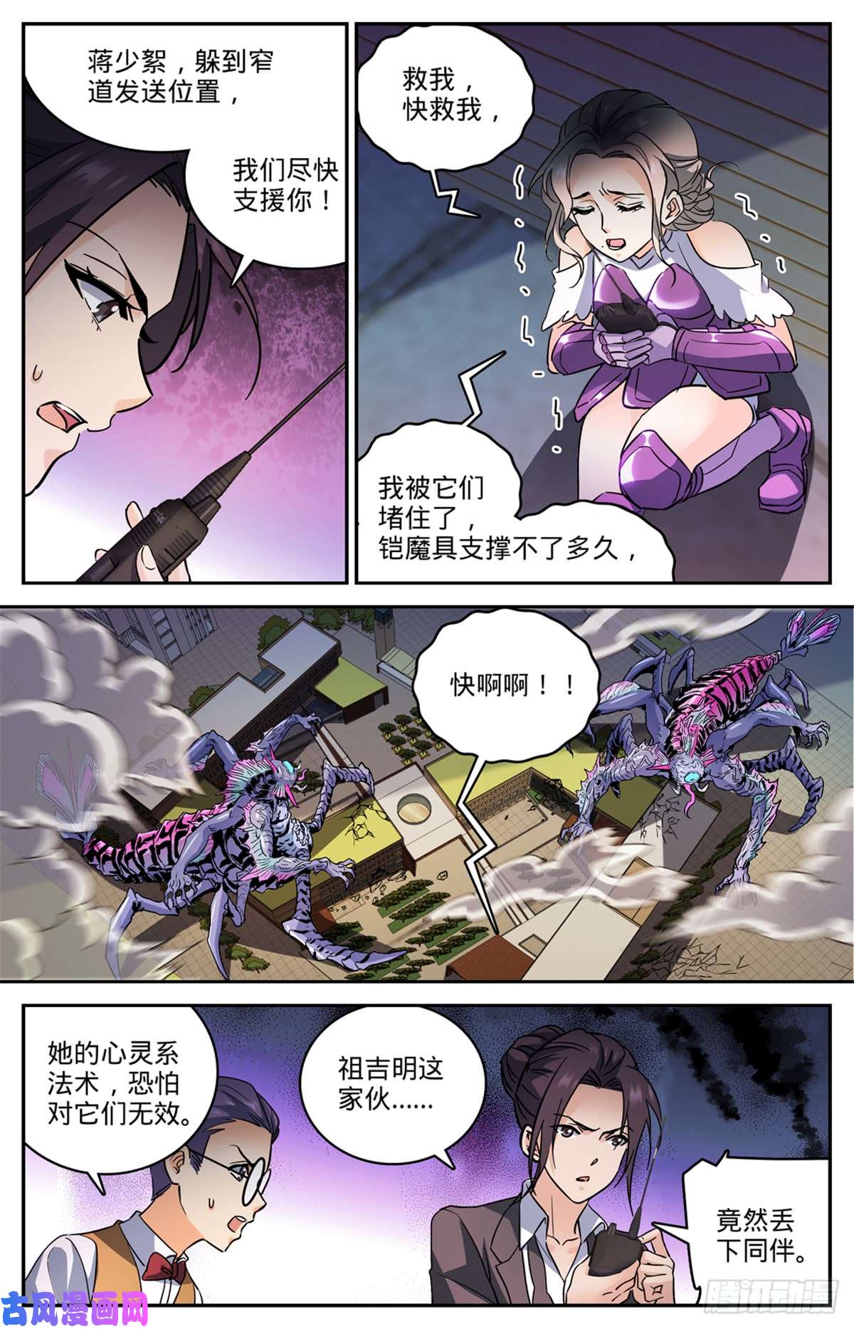 全职法师511命悬一线