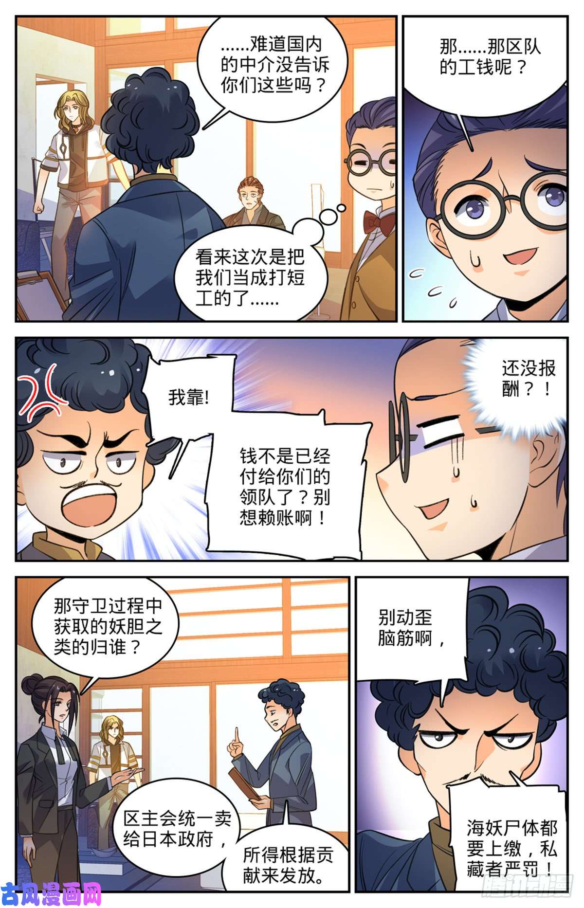 全职法师512 一箭的代价