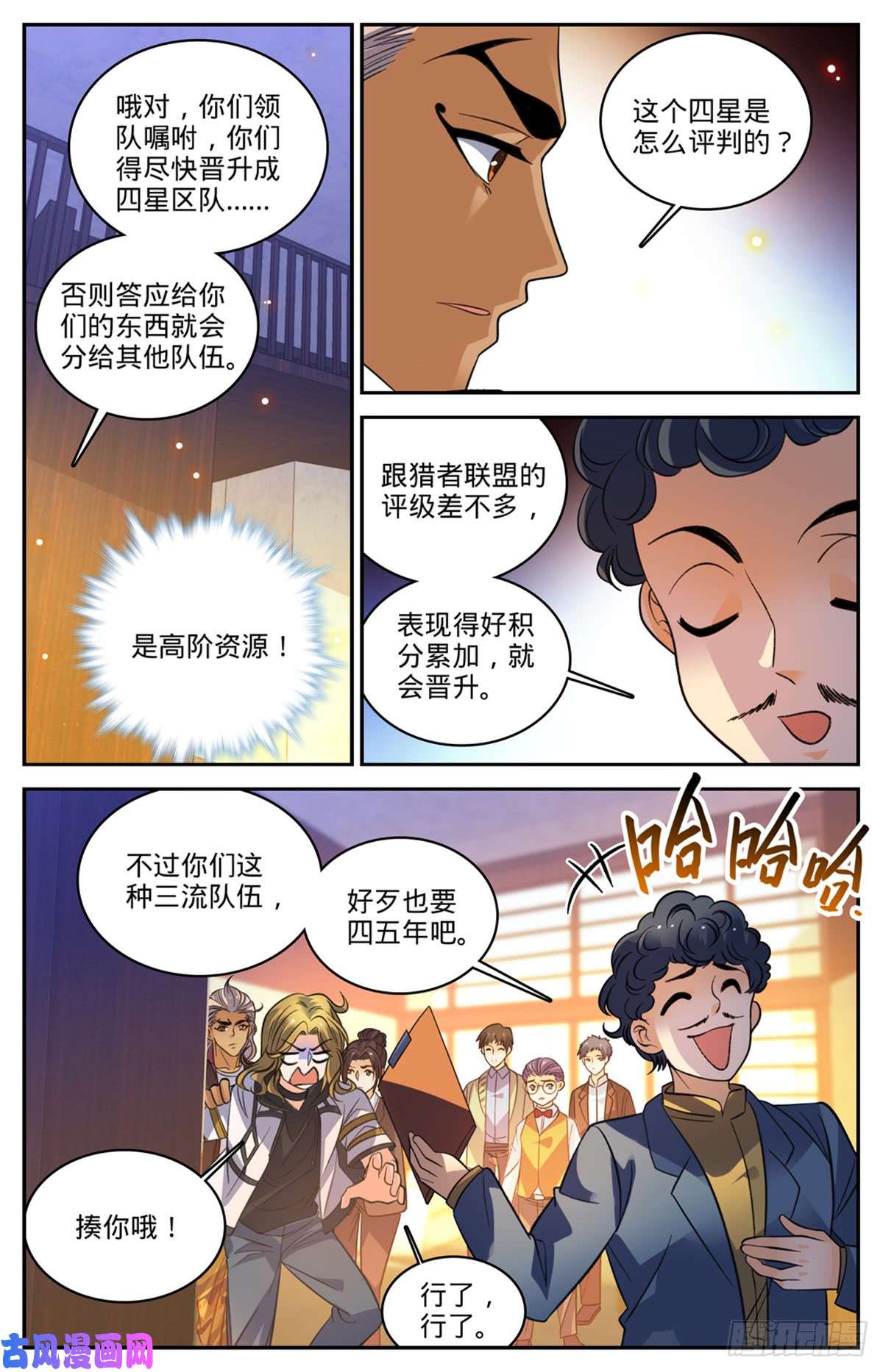 全职法师512 一箭的代价