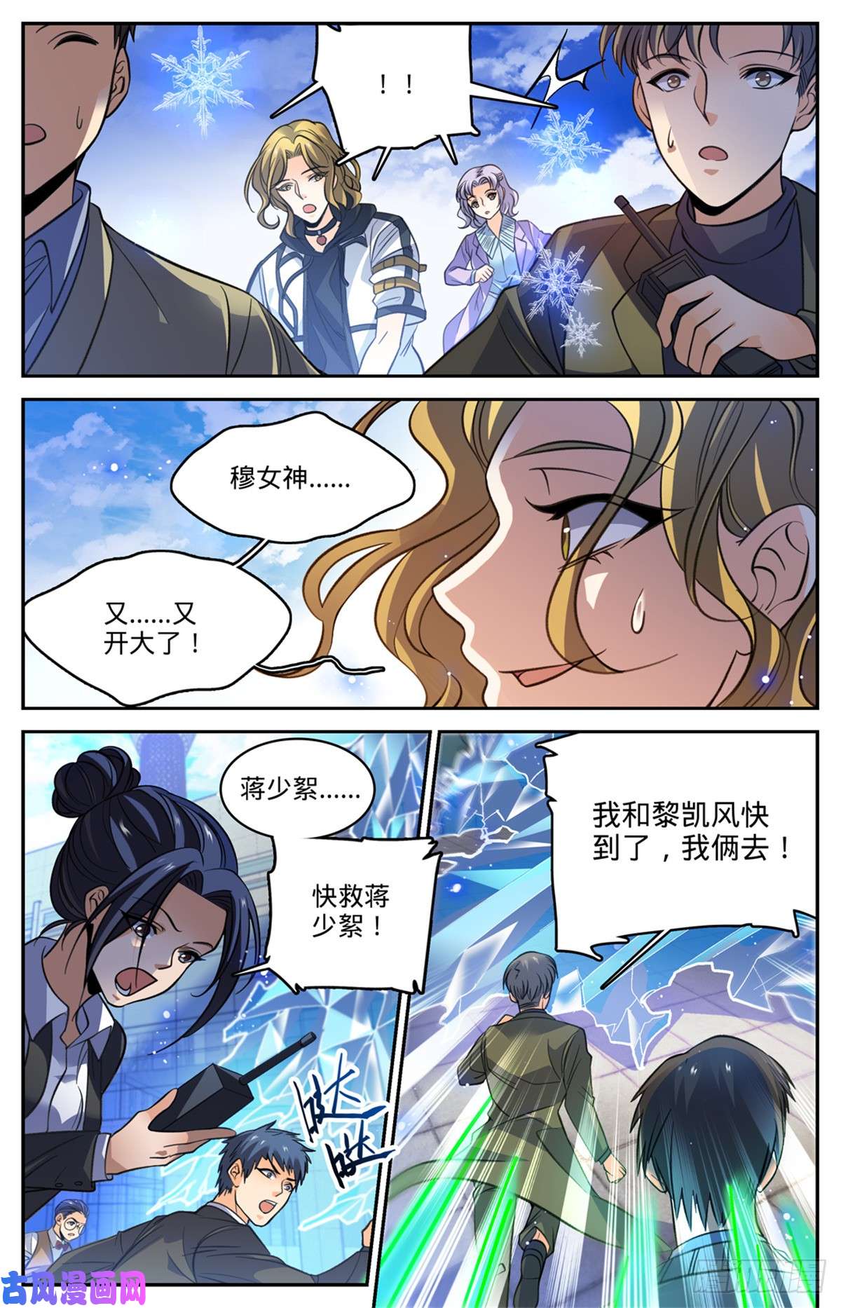 全职法师512 一箭的代价