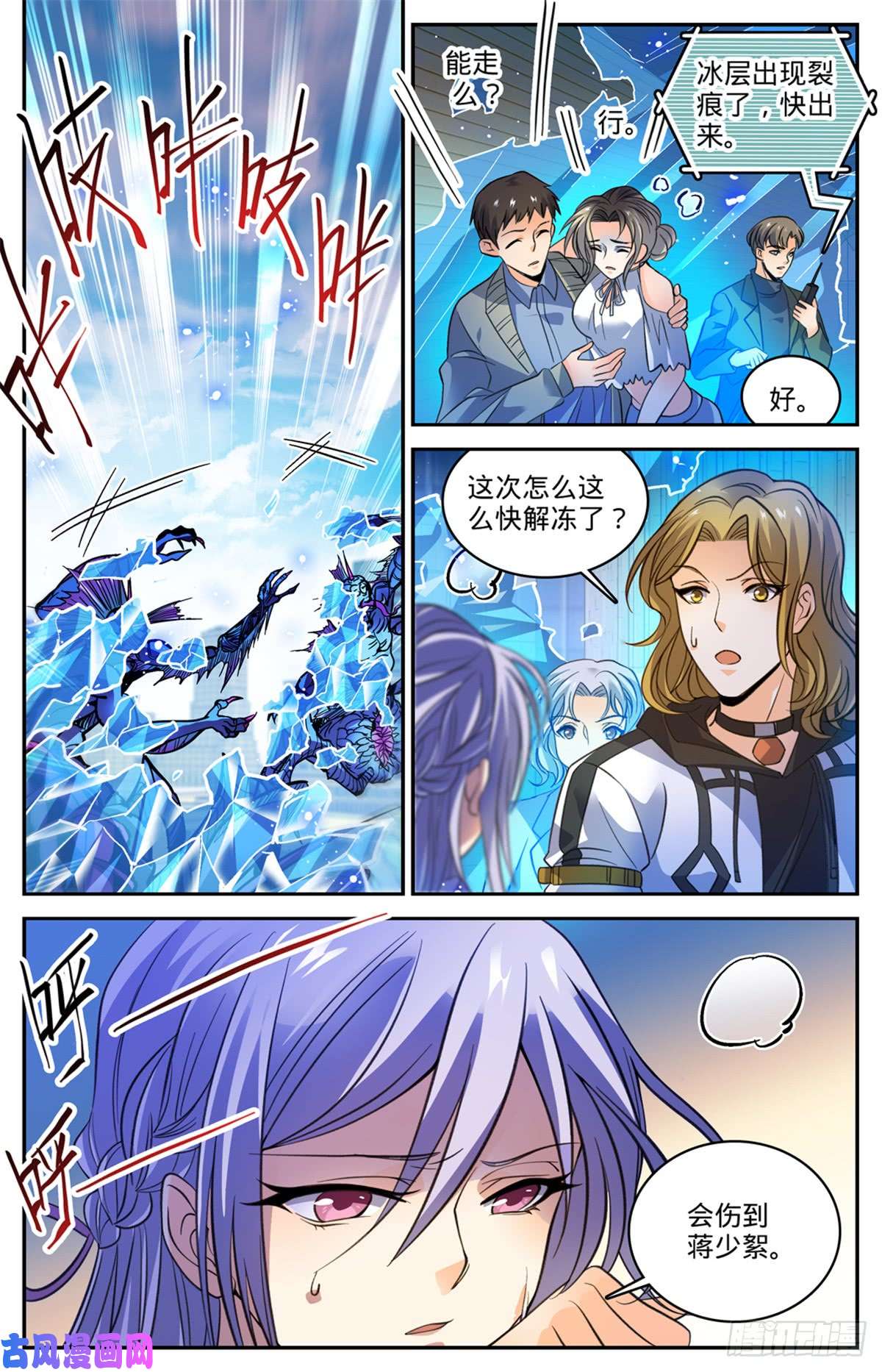 全职法师512 一箭的代价