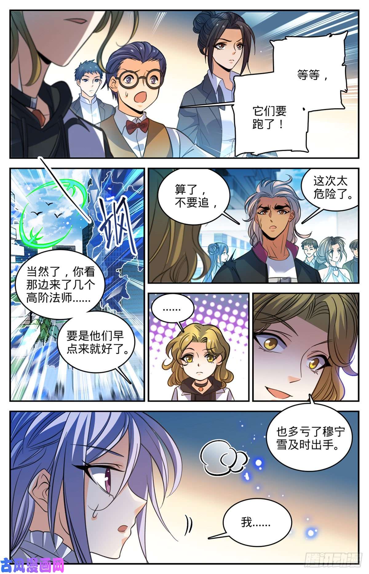 全职法师512 一箭的代价