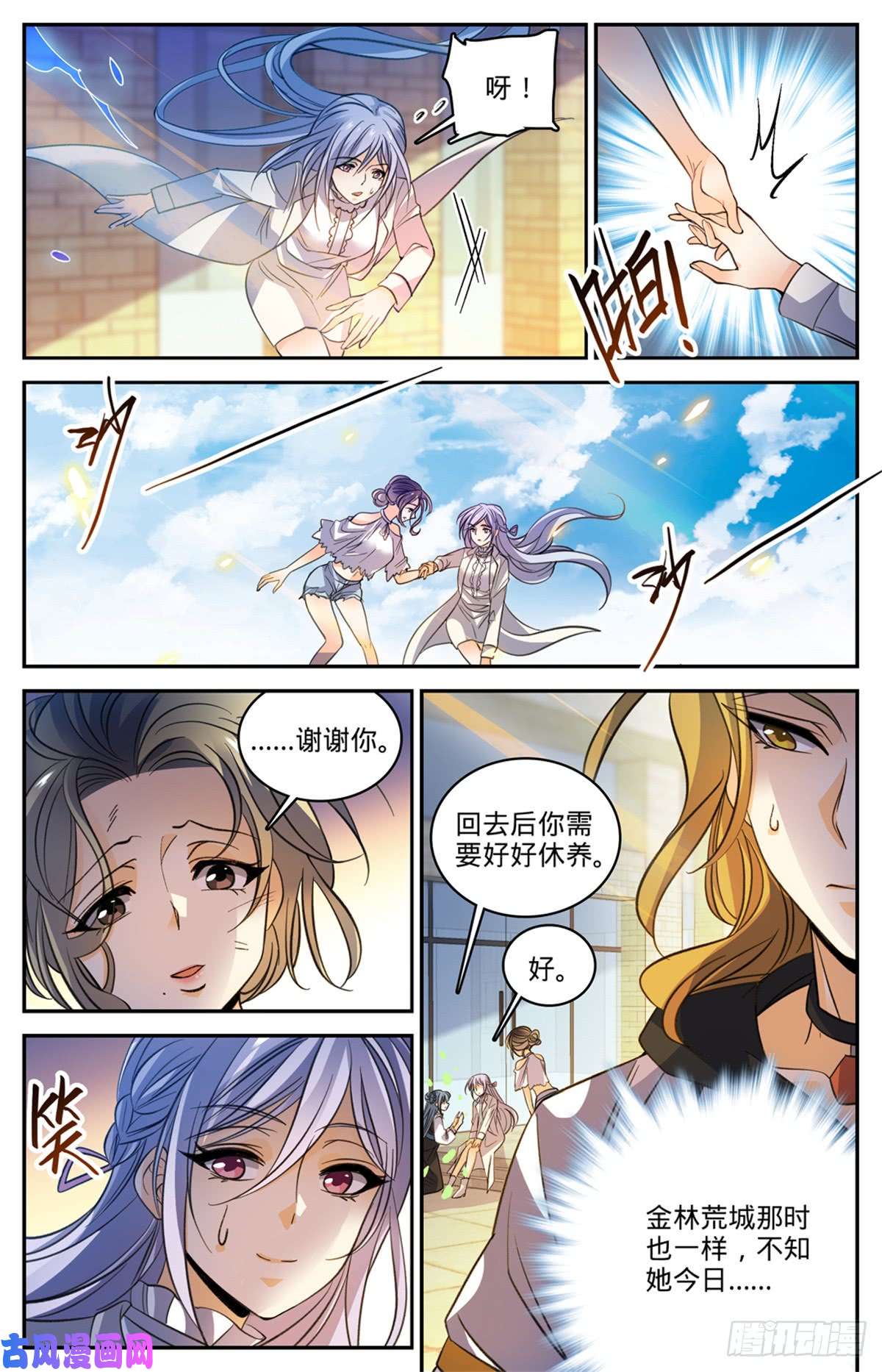 全职法师512 一箭的代价