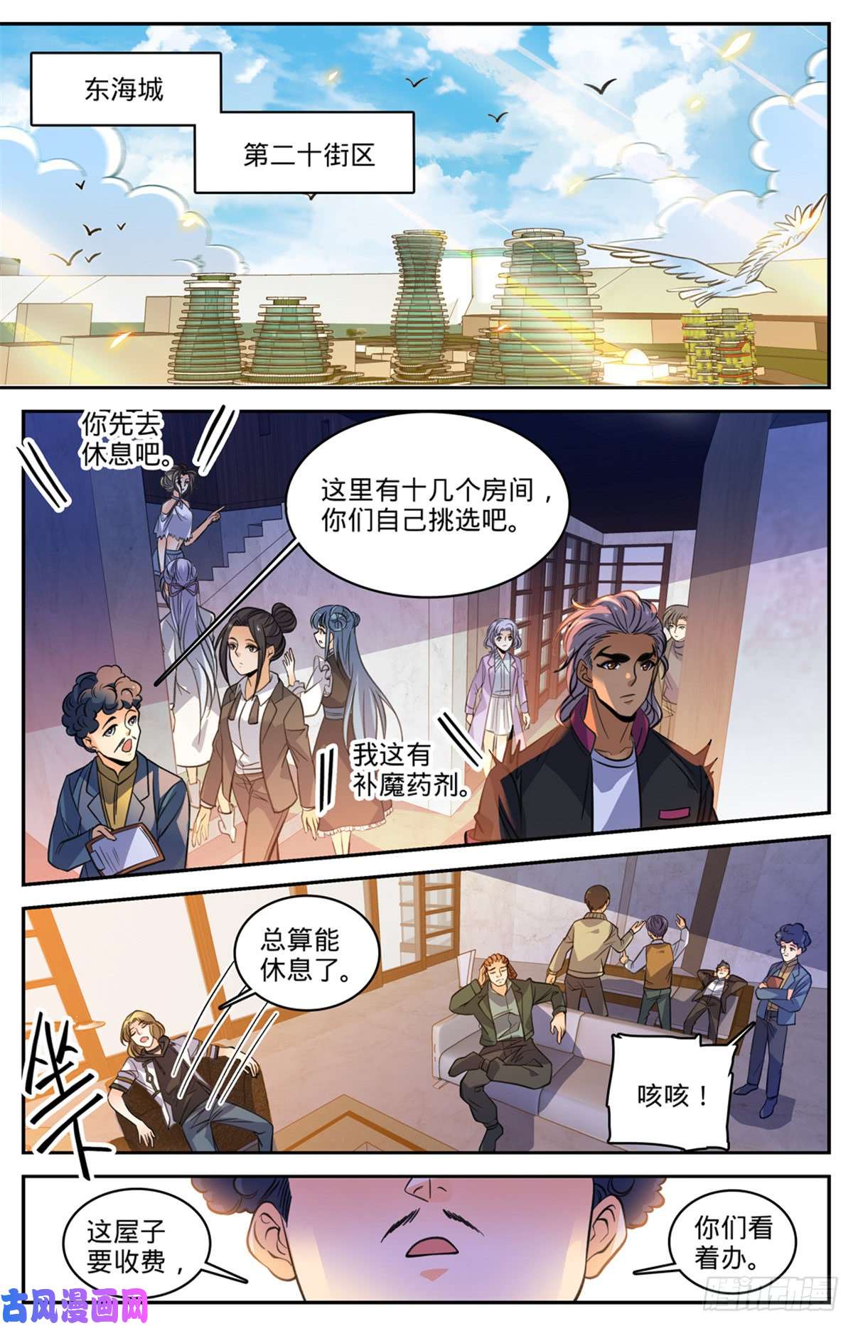 全职法师512 一箭的代价