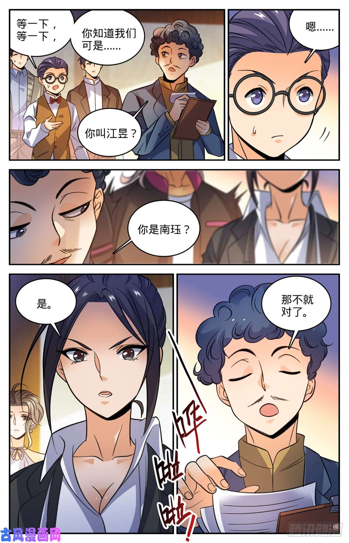 全职法师512 一箭的代价