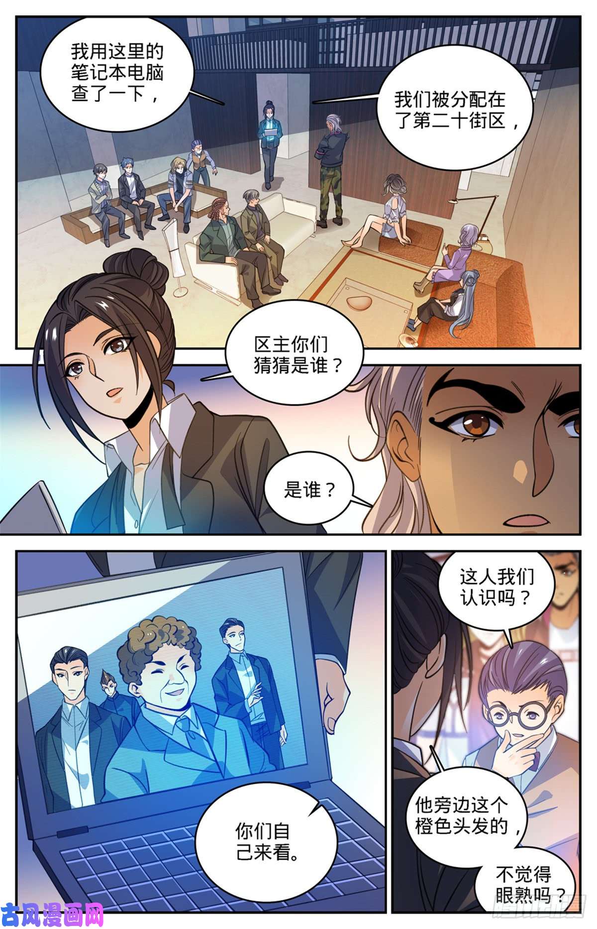 全职法师513 承包一个街区