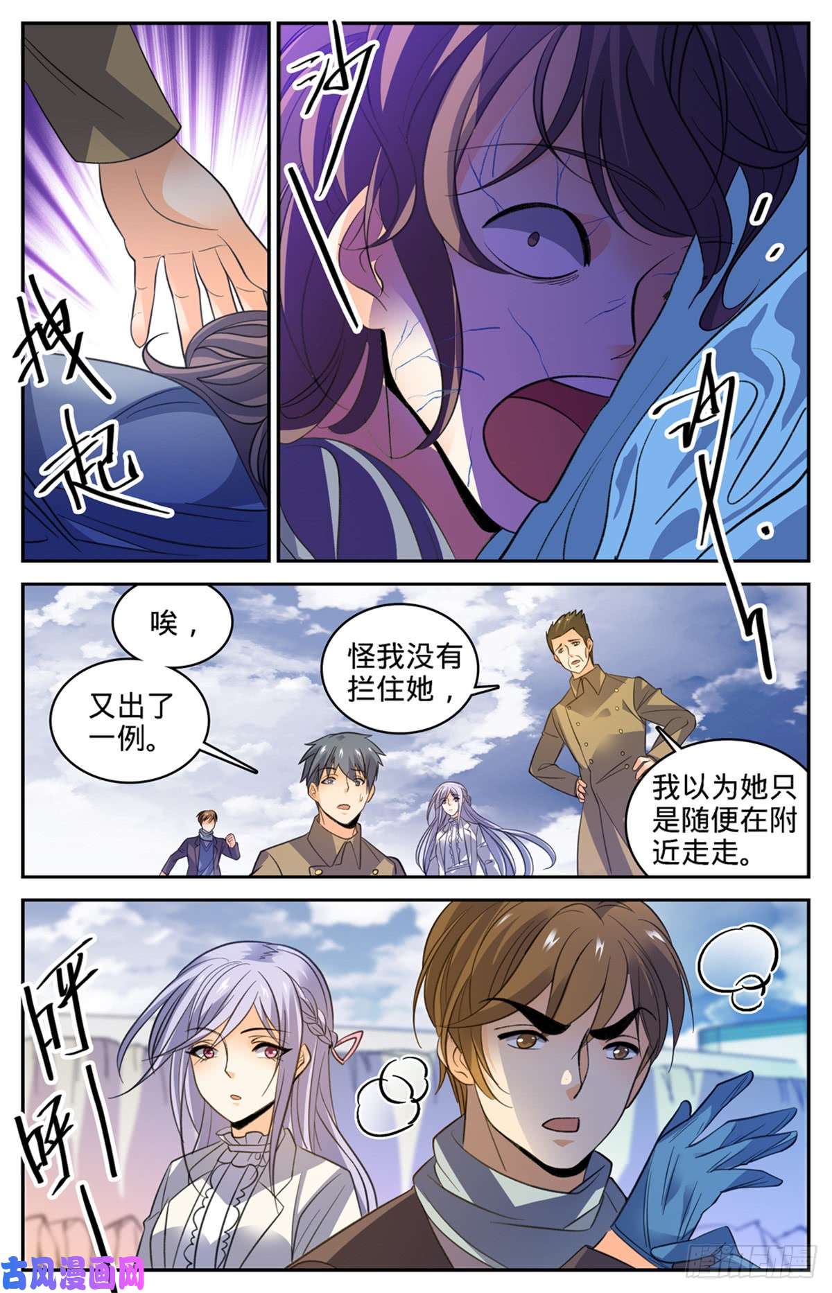 全职法师513 承包一个街区