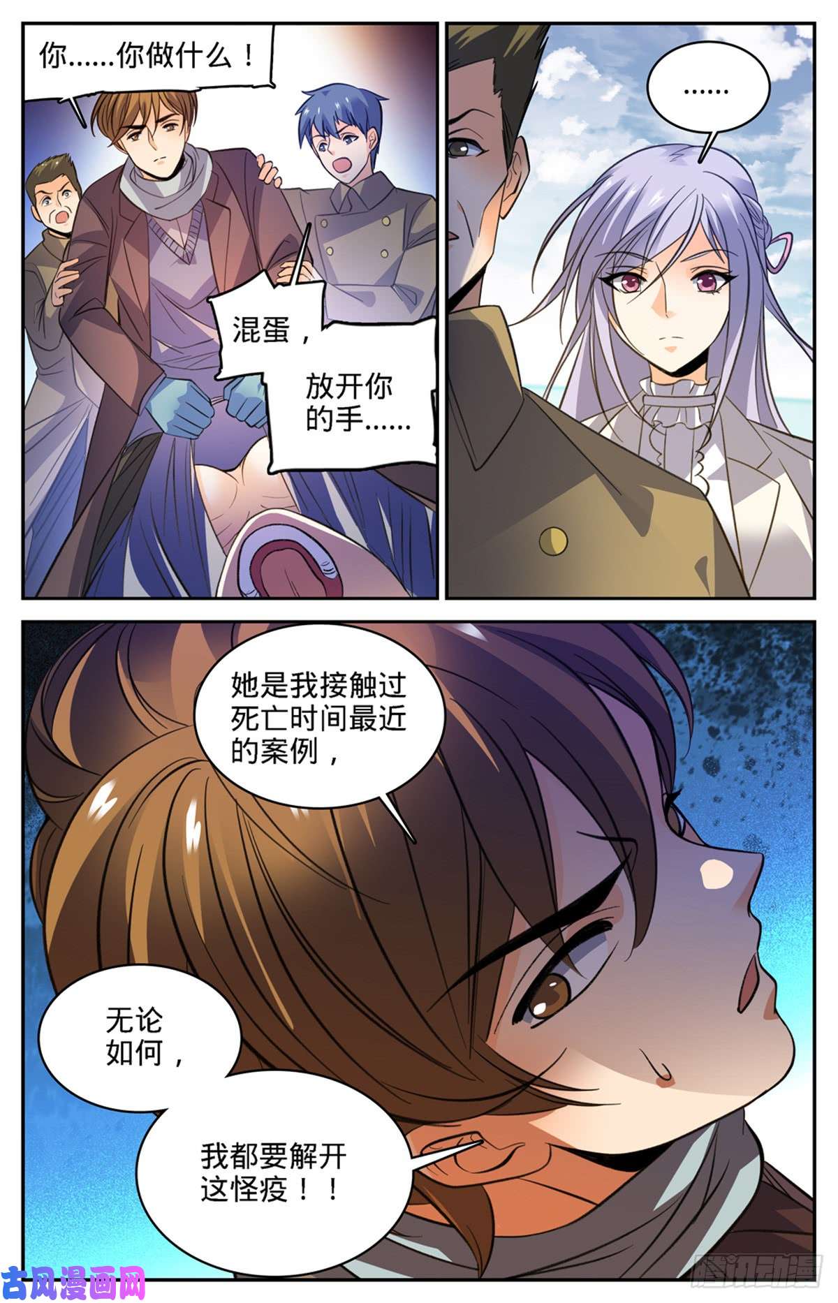 全职法师513 承包一个街区