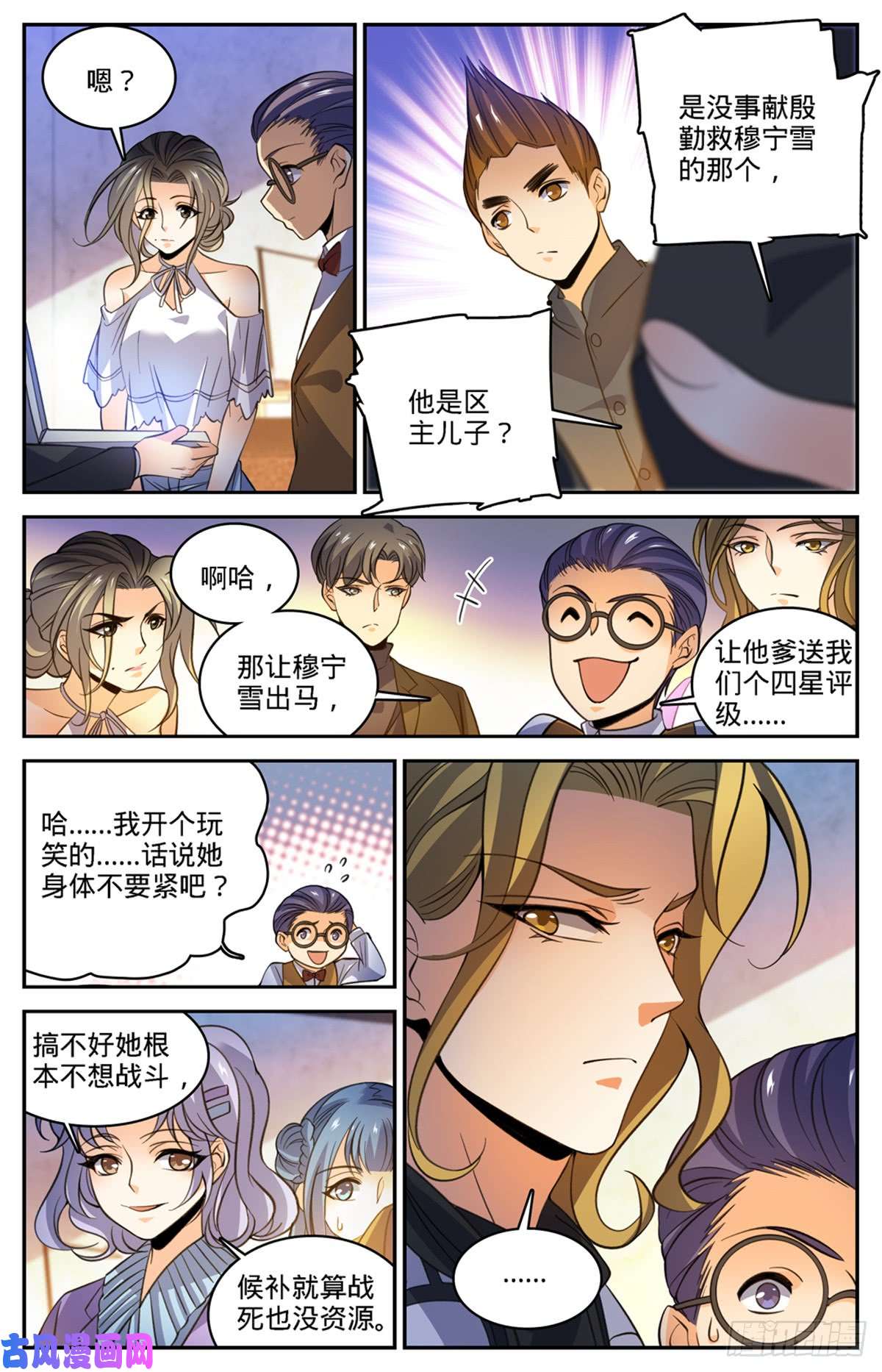 全职法师513 承包一个街区