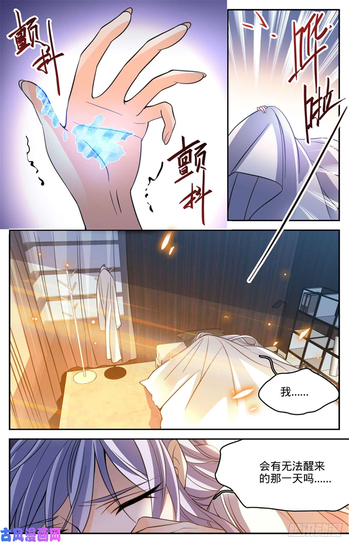 全职法师513 承包一个街区