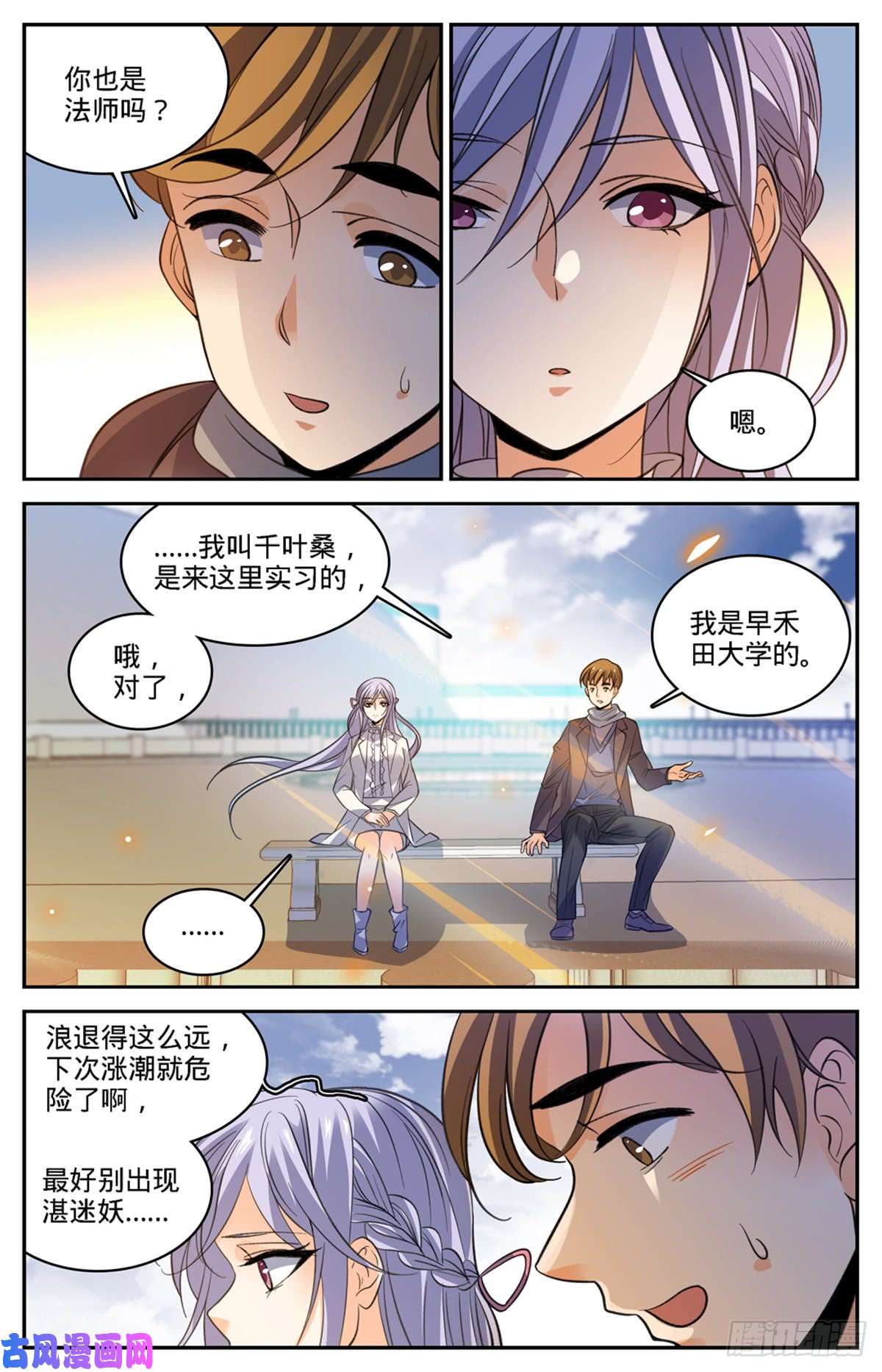 全职法师513 承包一个街区