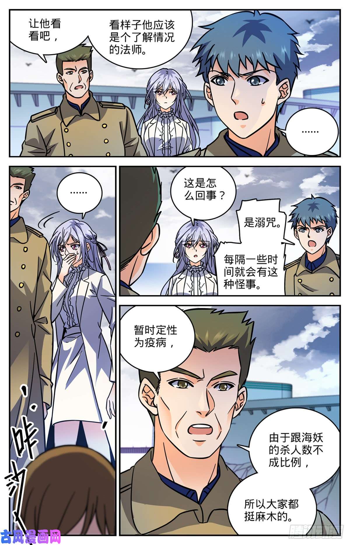 全职法师514 东海城溺咒