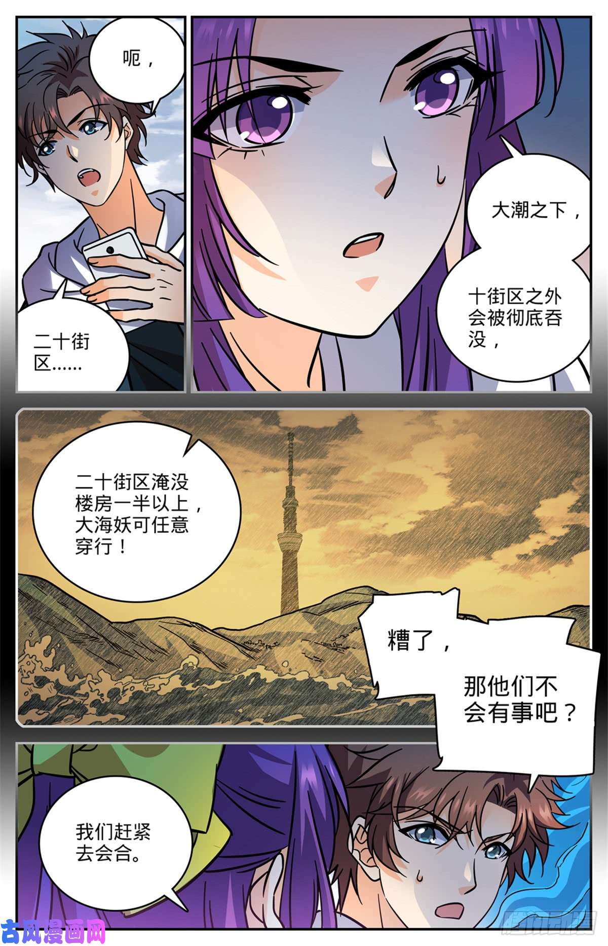 全职法师514 东海城溺咒