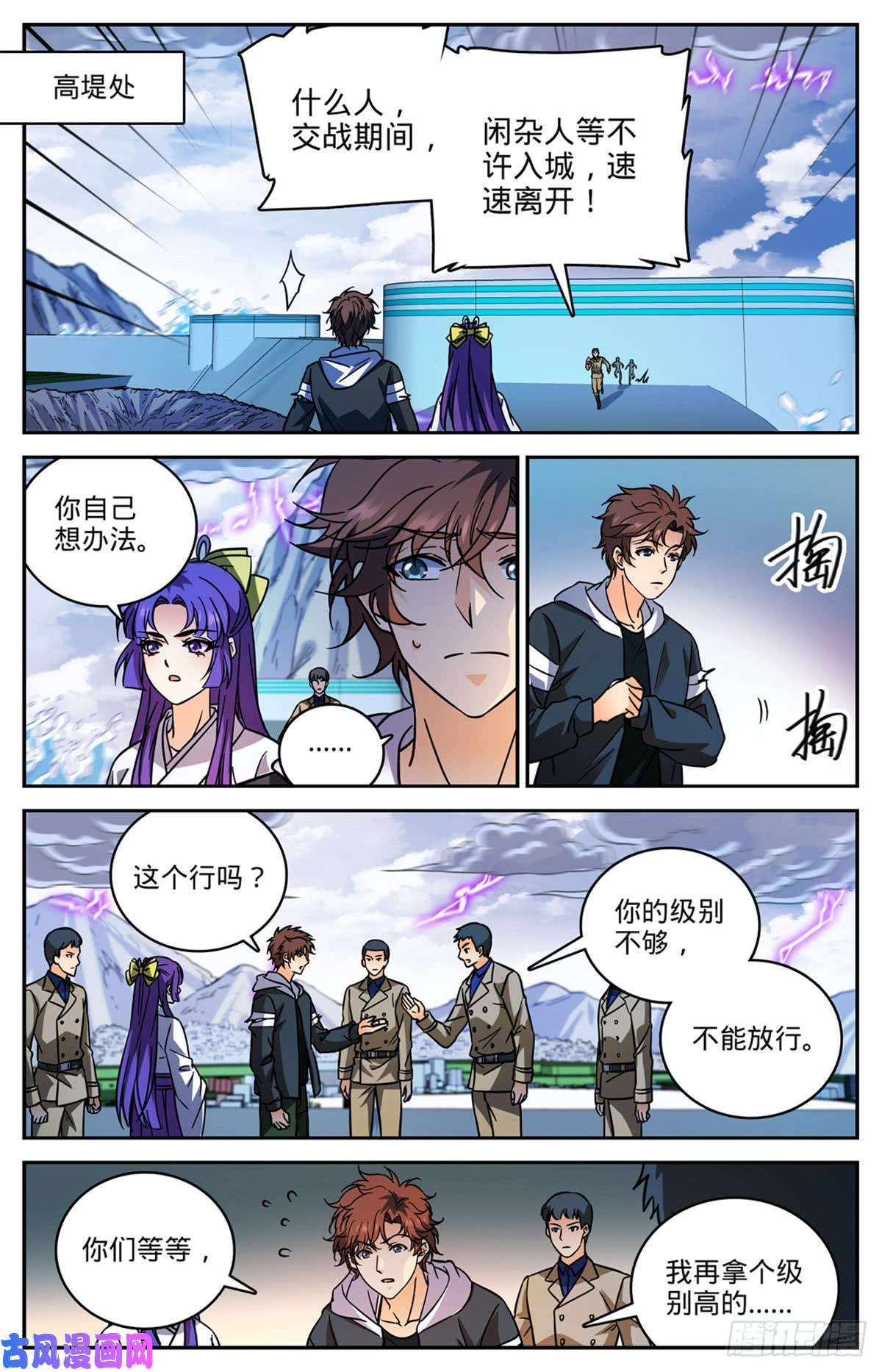 全职法师514 东海城溺咒