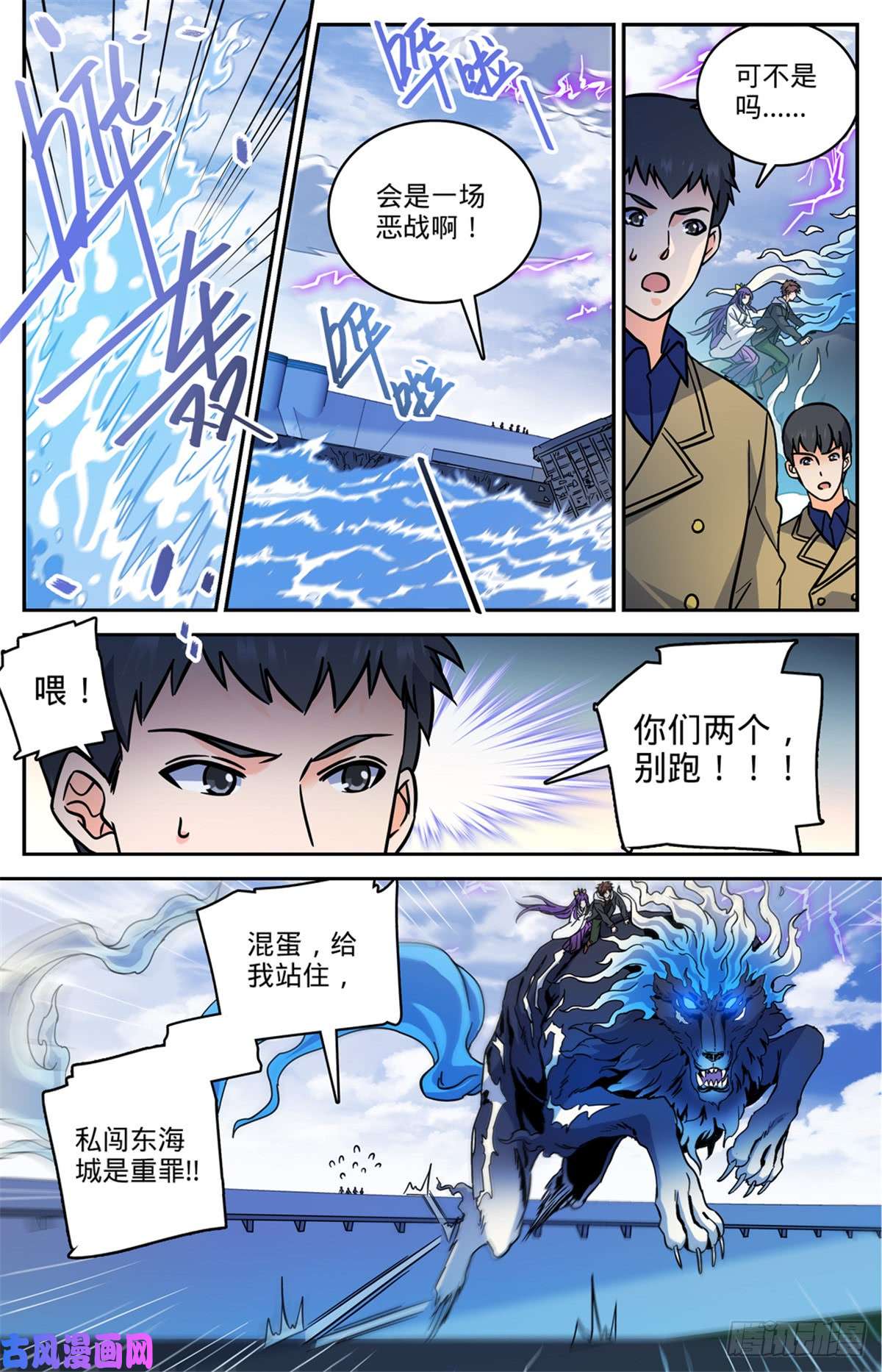 全职法师514 东海城溺咒