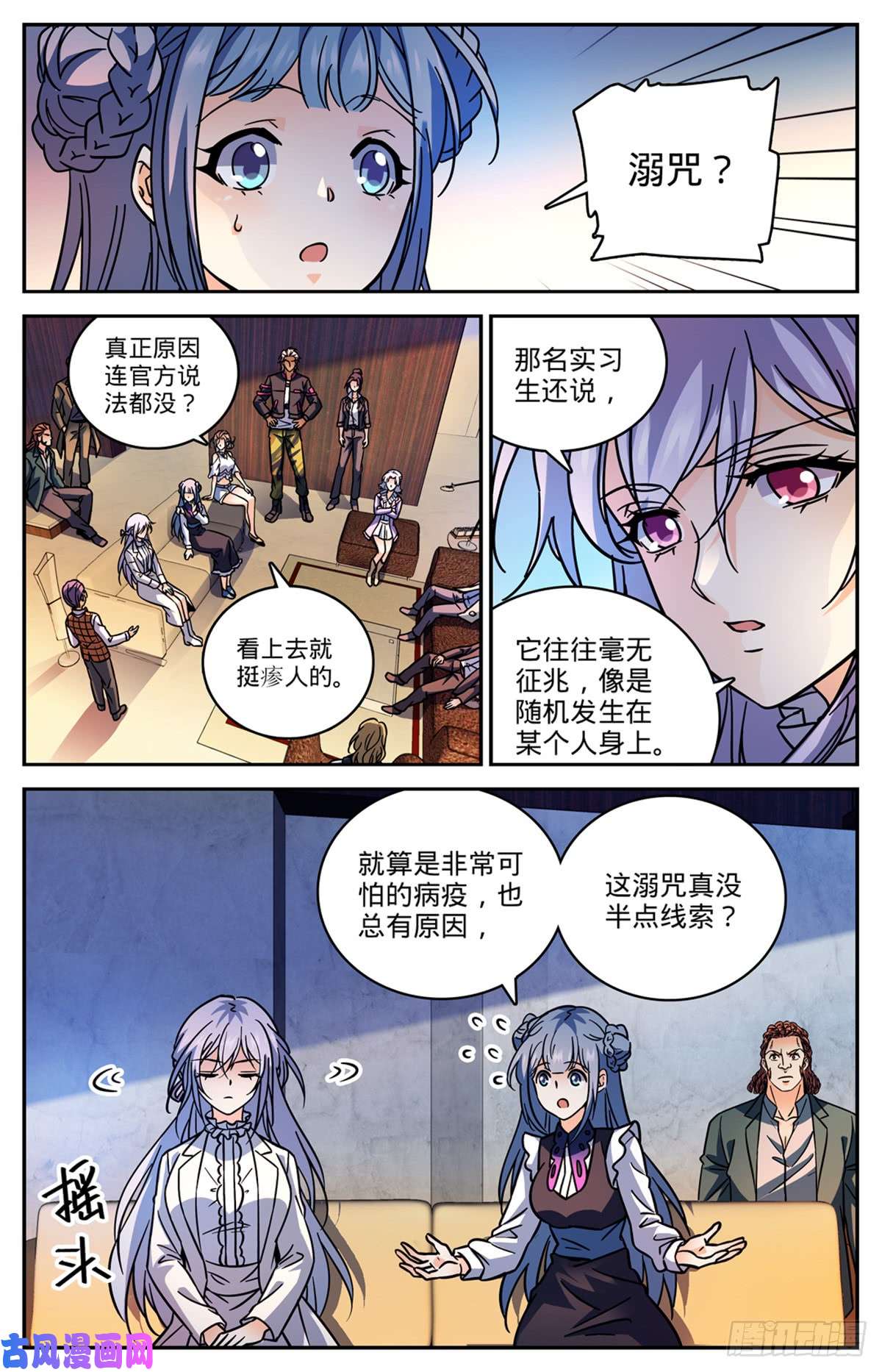全职法师514 东海城溺咒