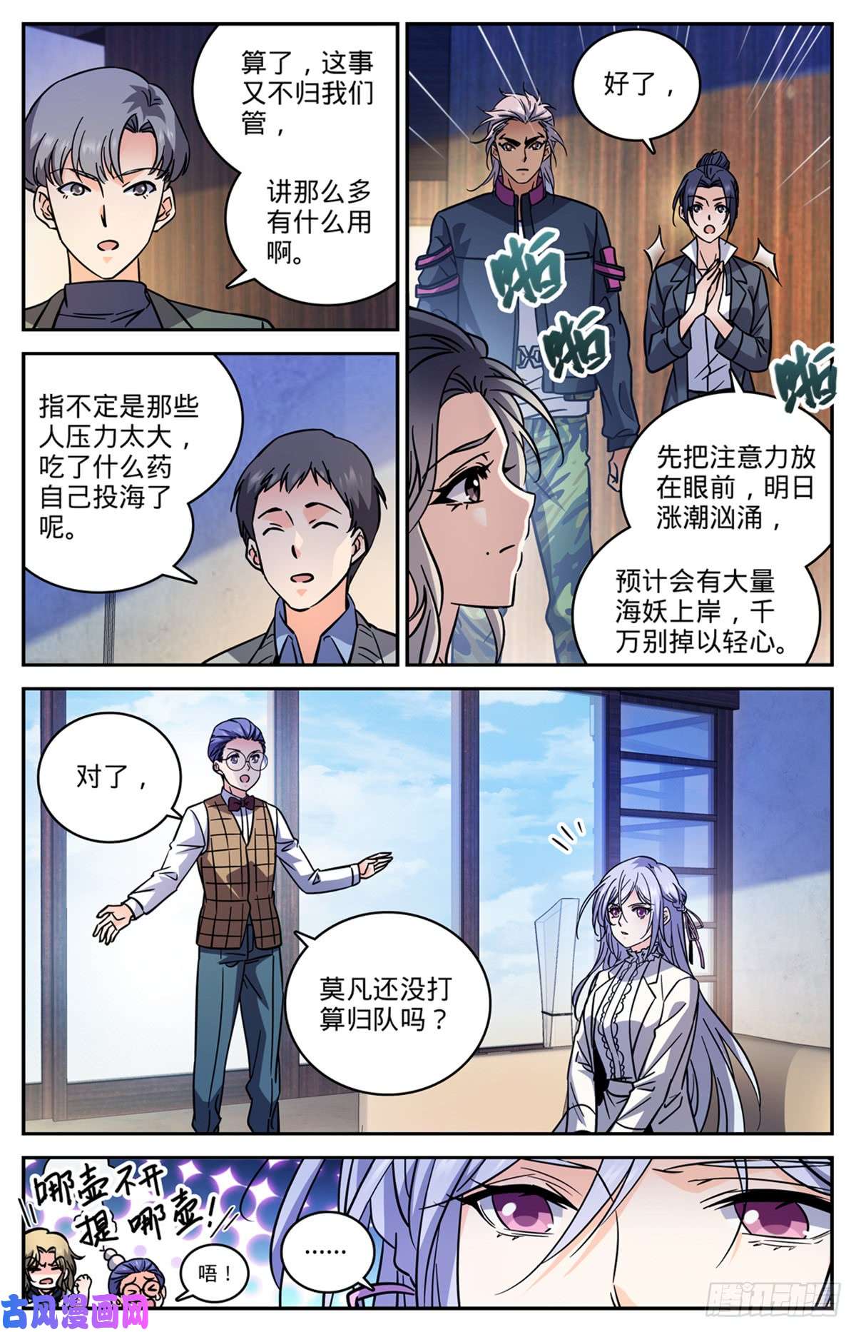 全职法师514 东海城溺咒