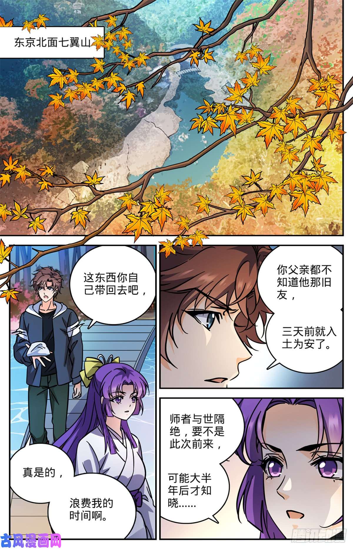 全职法师514 东海城溺咒