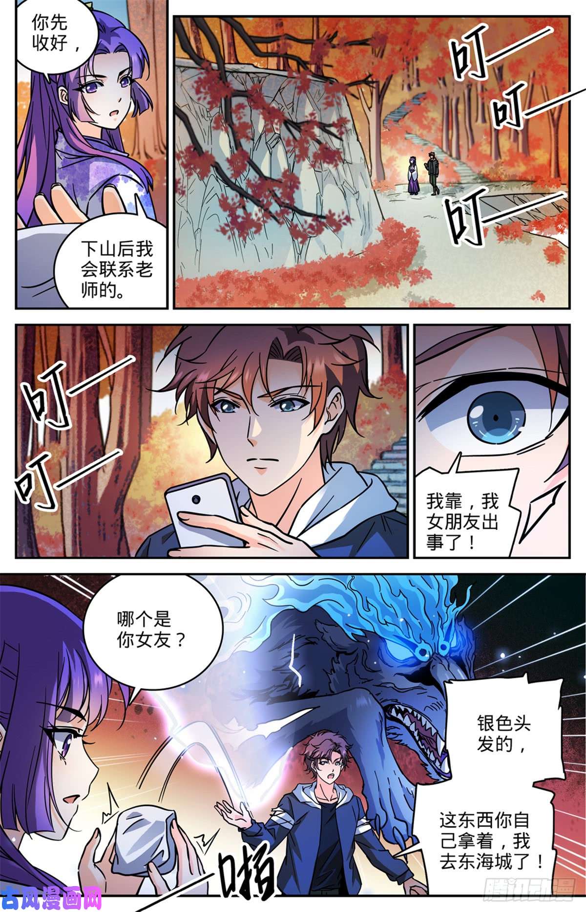 全职法师514 东海城溺咒