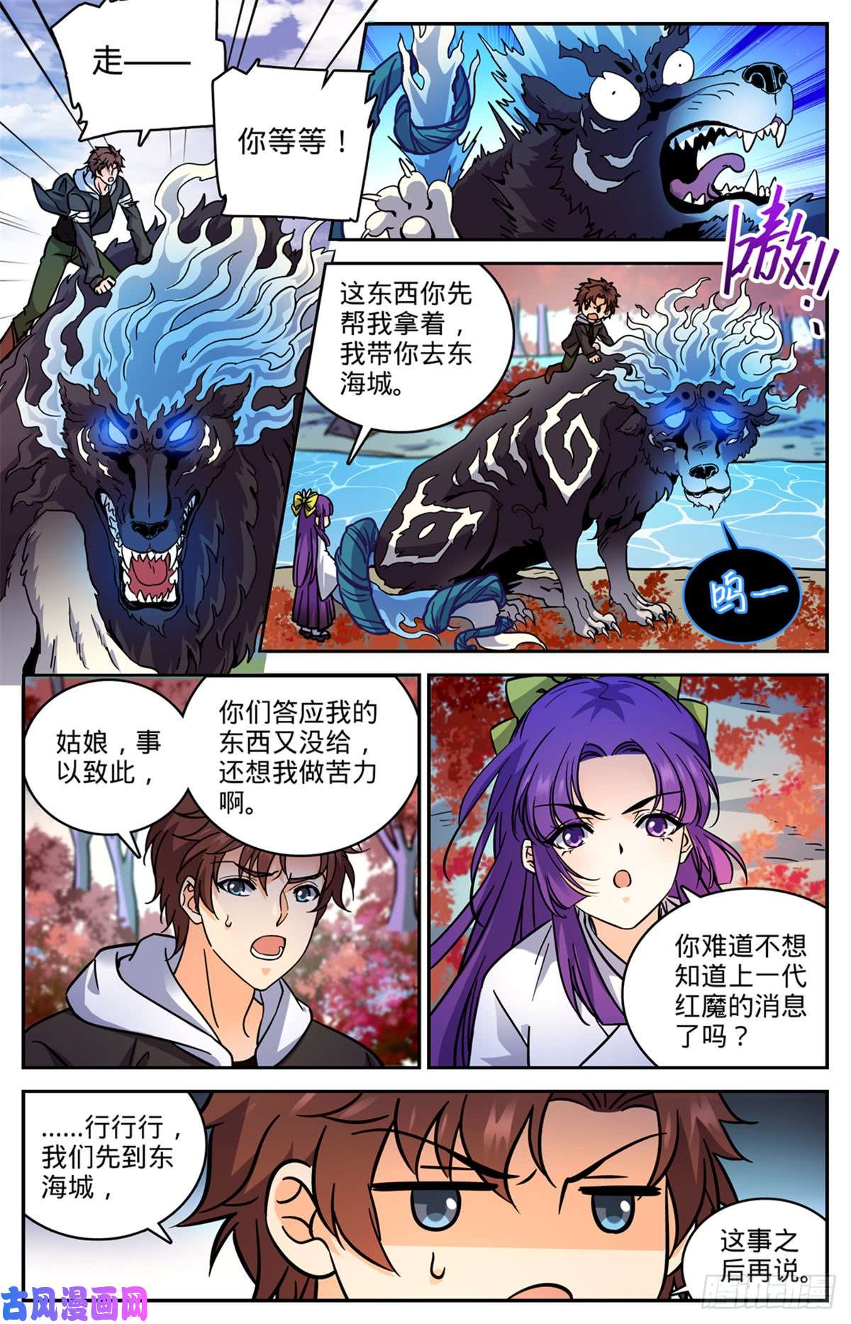 全职法师514 东海城溺咒