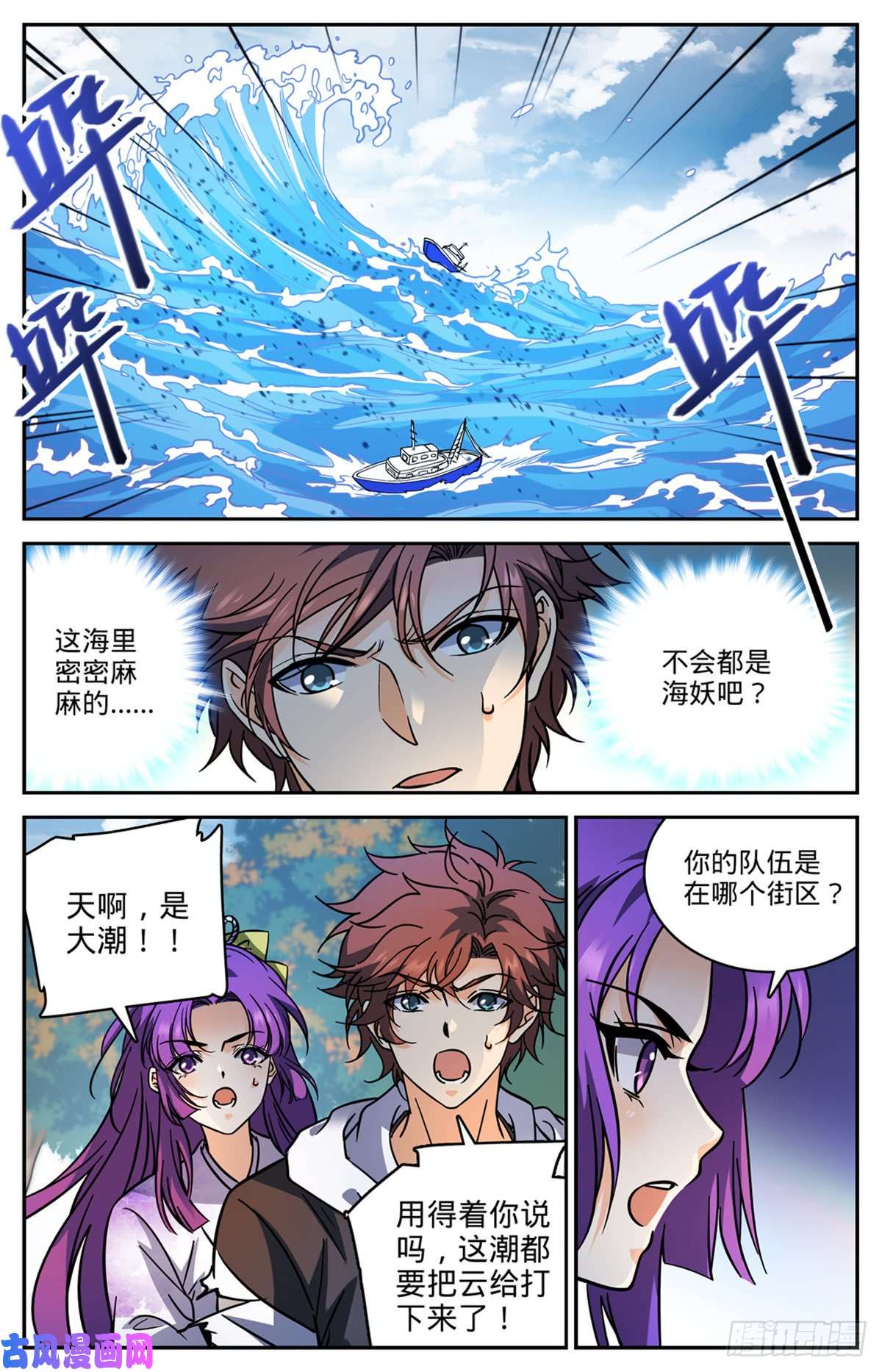 全职法师514 东海城溺咒