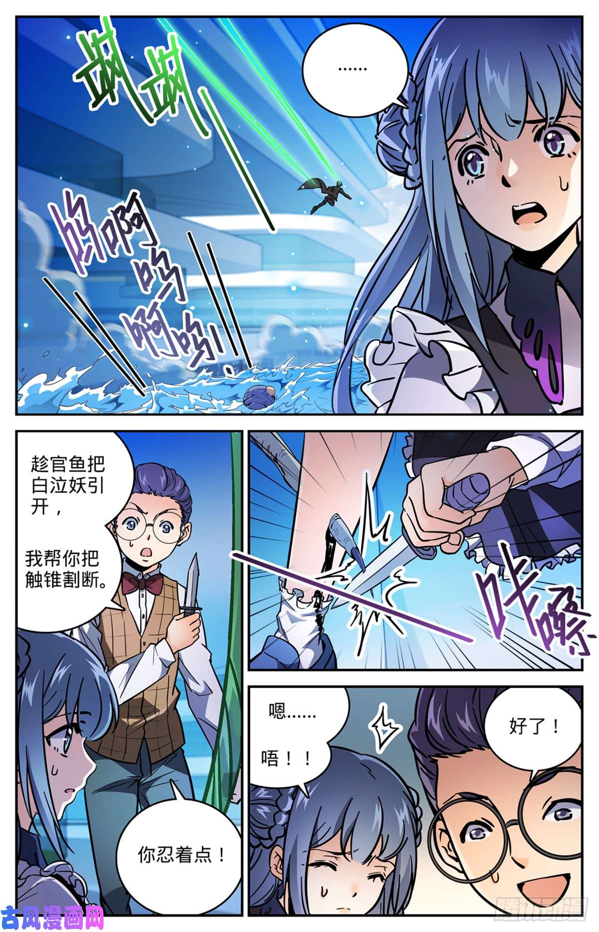 全职法师516 险中逃生