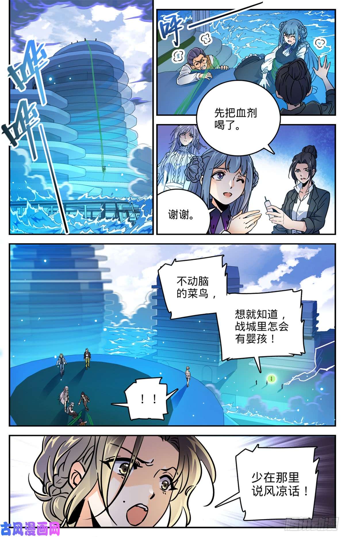 全职法师516 险中逃生