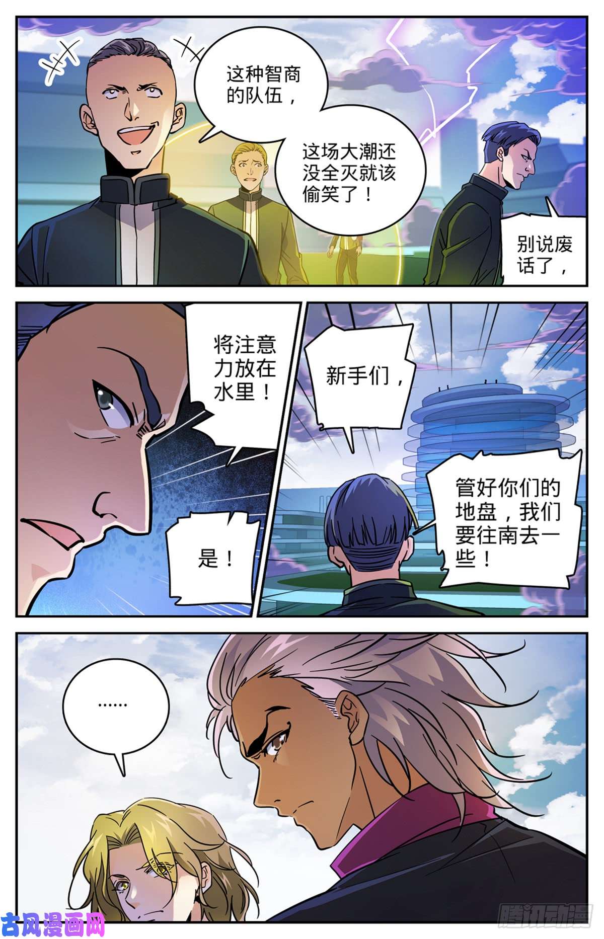 全职法师516 险中逃生