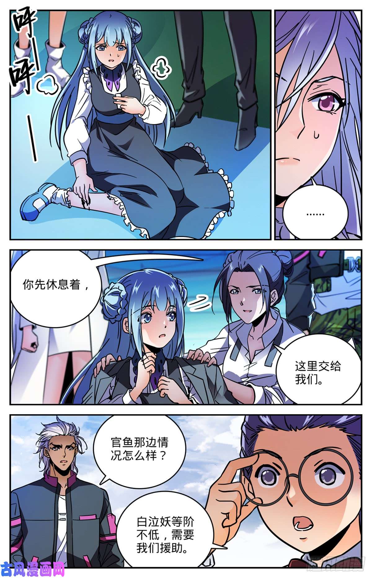 全职法师516 险中逃生
