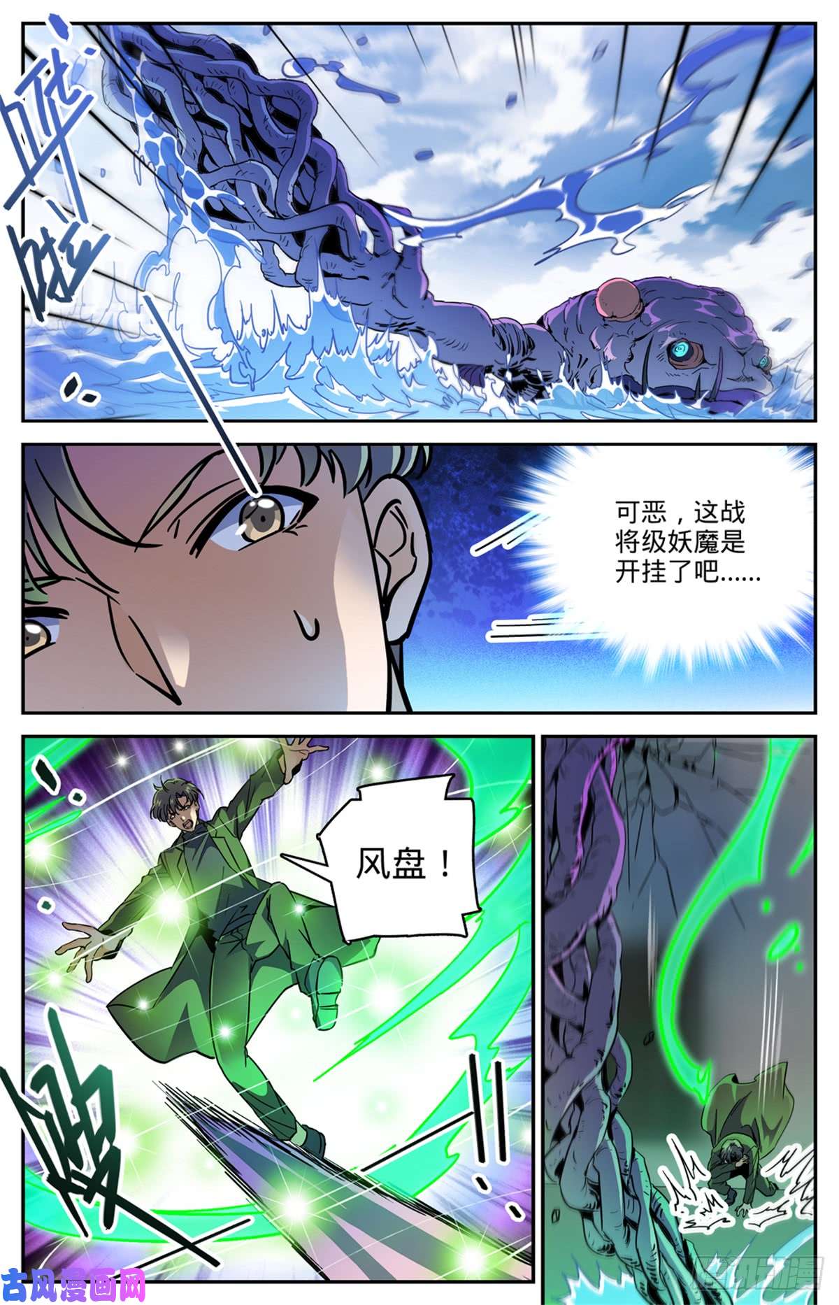 全职法师516 险中逃生