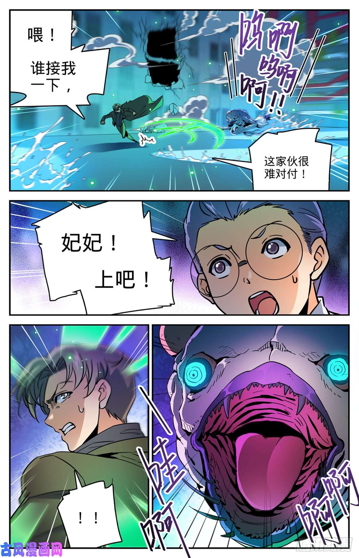 全职法师516 险中逃生