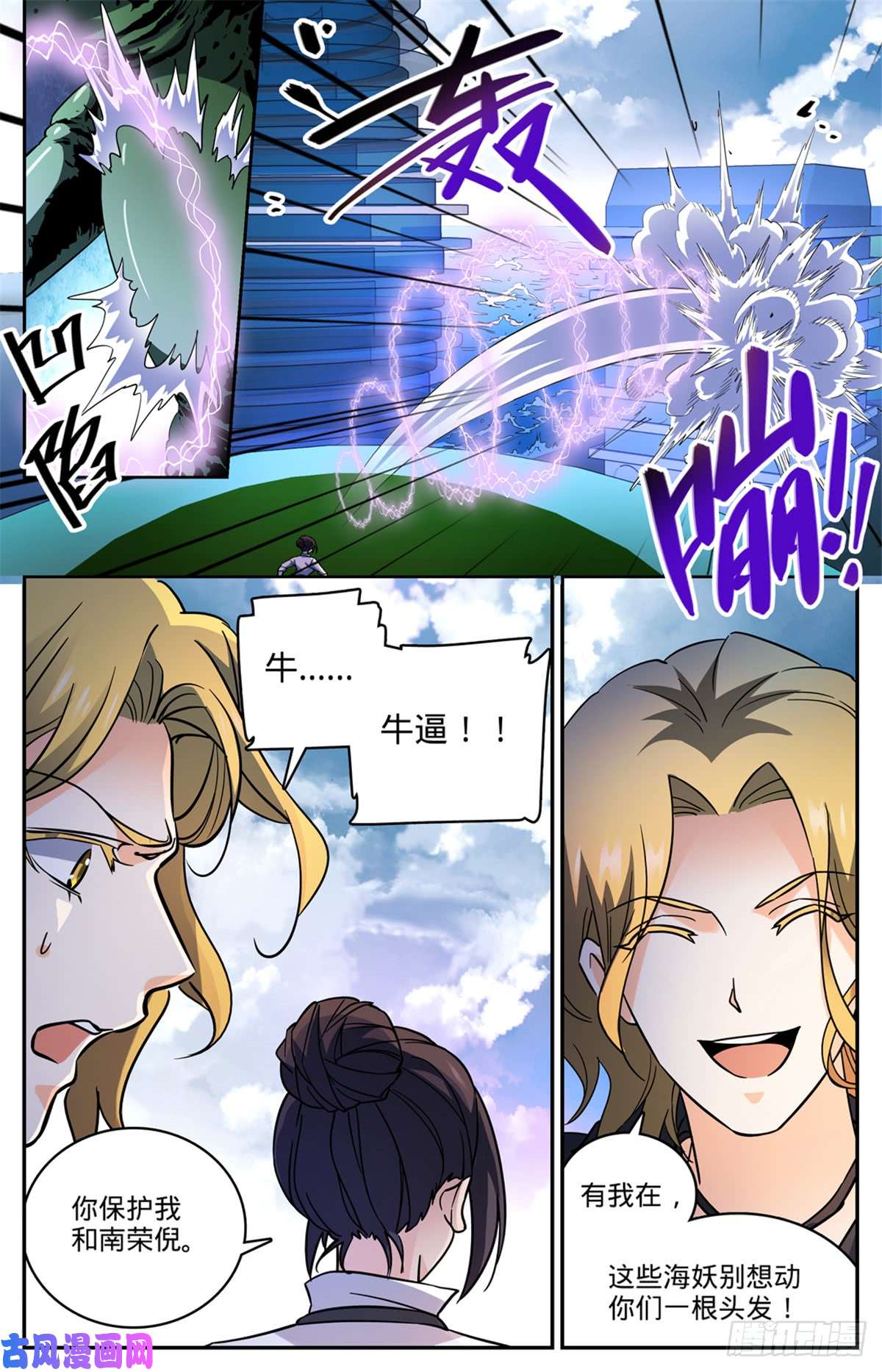 全职法师517 稀族，夜罗刹
