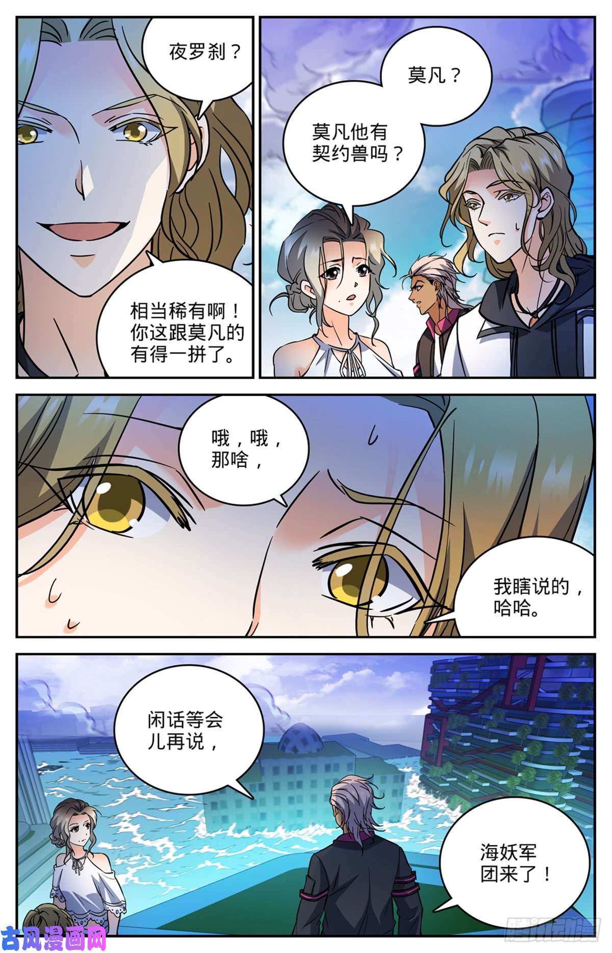 全职法师517 稀族，夜罗刹