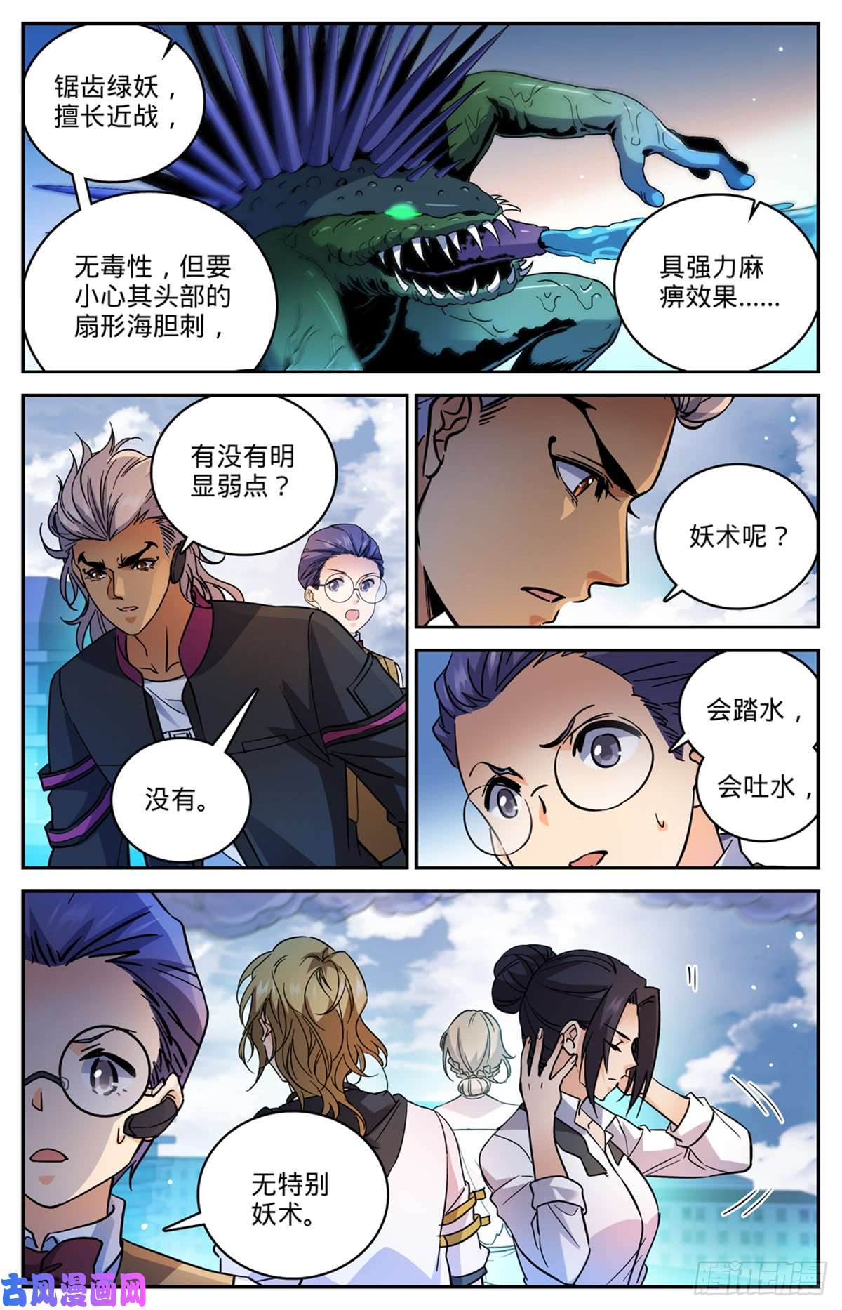 全职法师517 稀族，夜罗刹