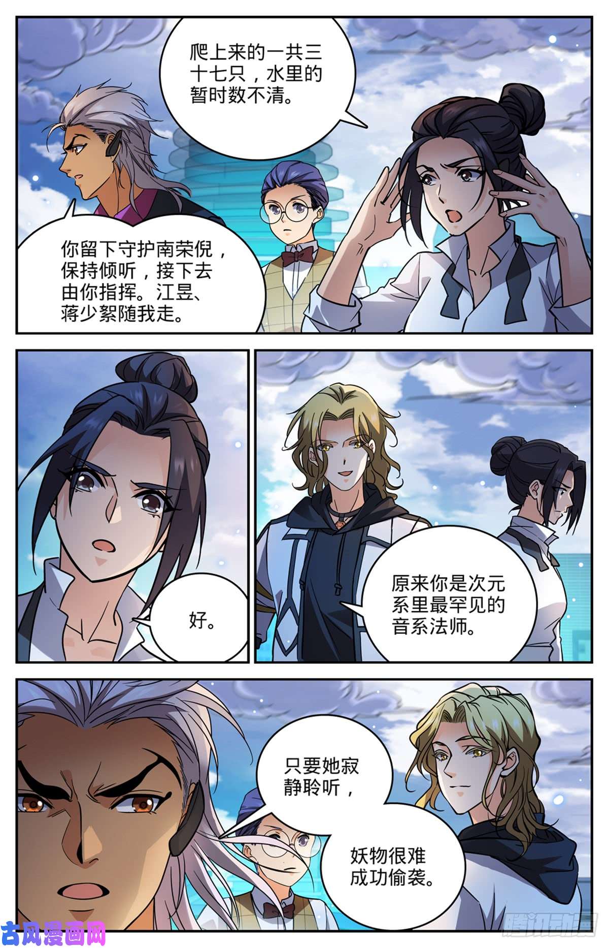 全职法师517 稀族，夜罗刹