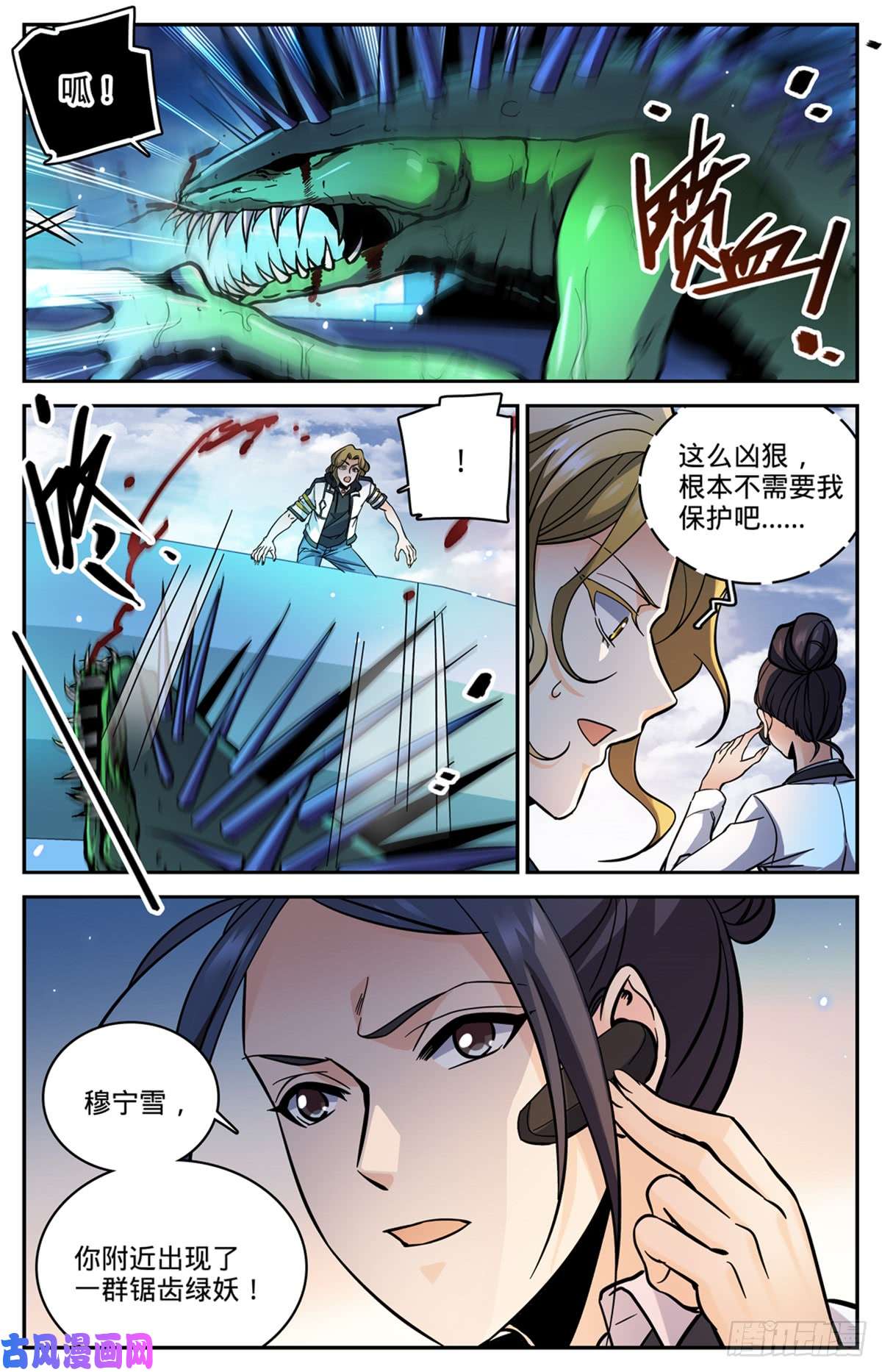全职法师518 风盘陷阱