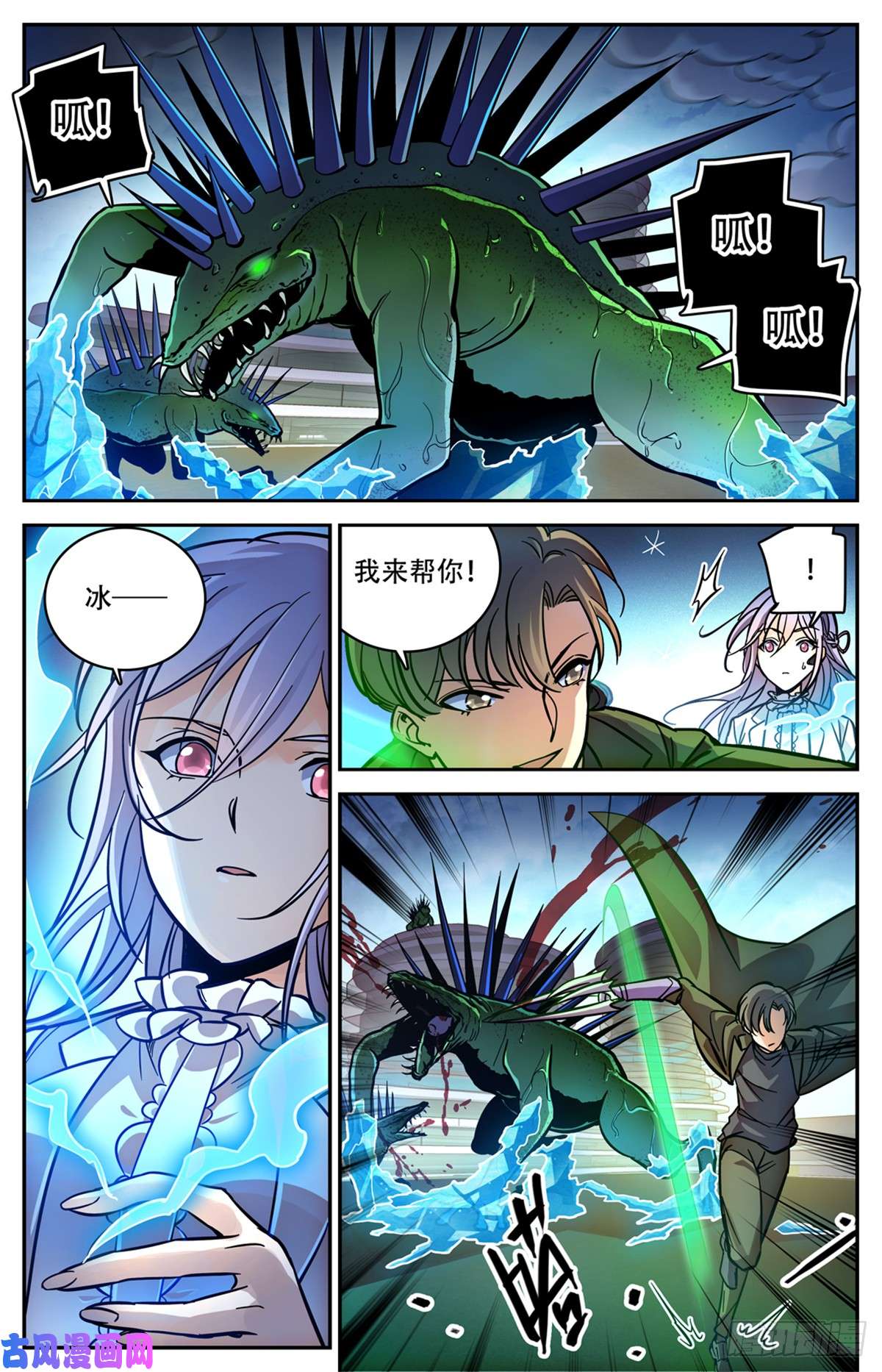 全职法师519 剧毒发作