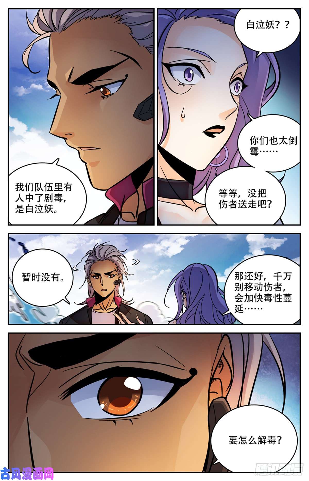 全职法师519 剧毒发作