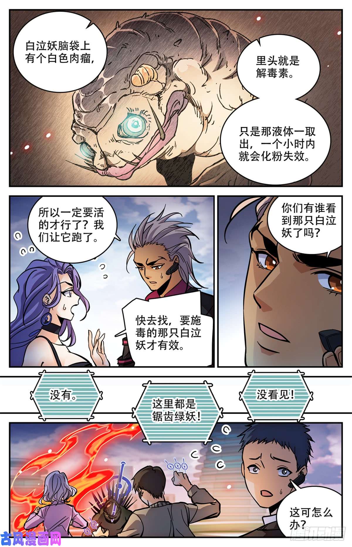 全职法师519 剧毒发作