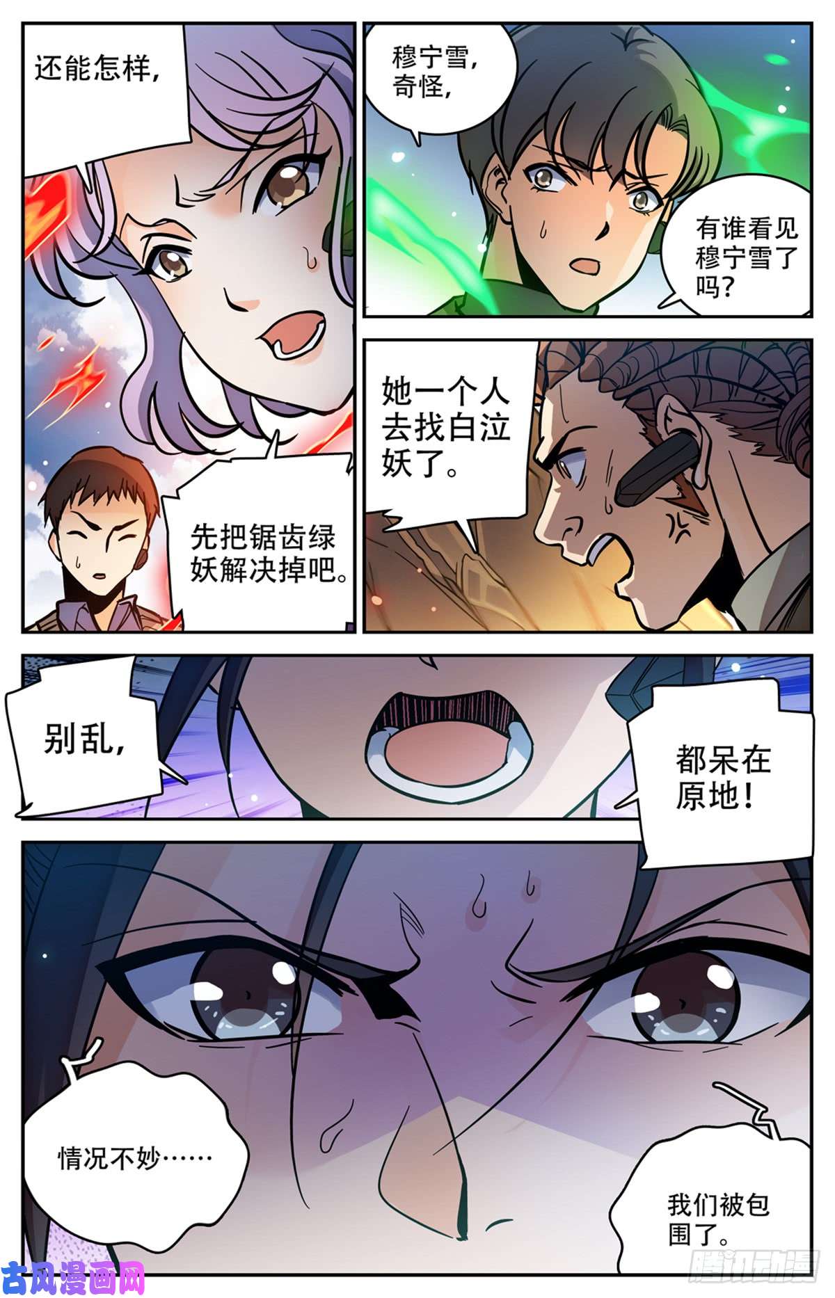 全职法师519 剧毒发作