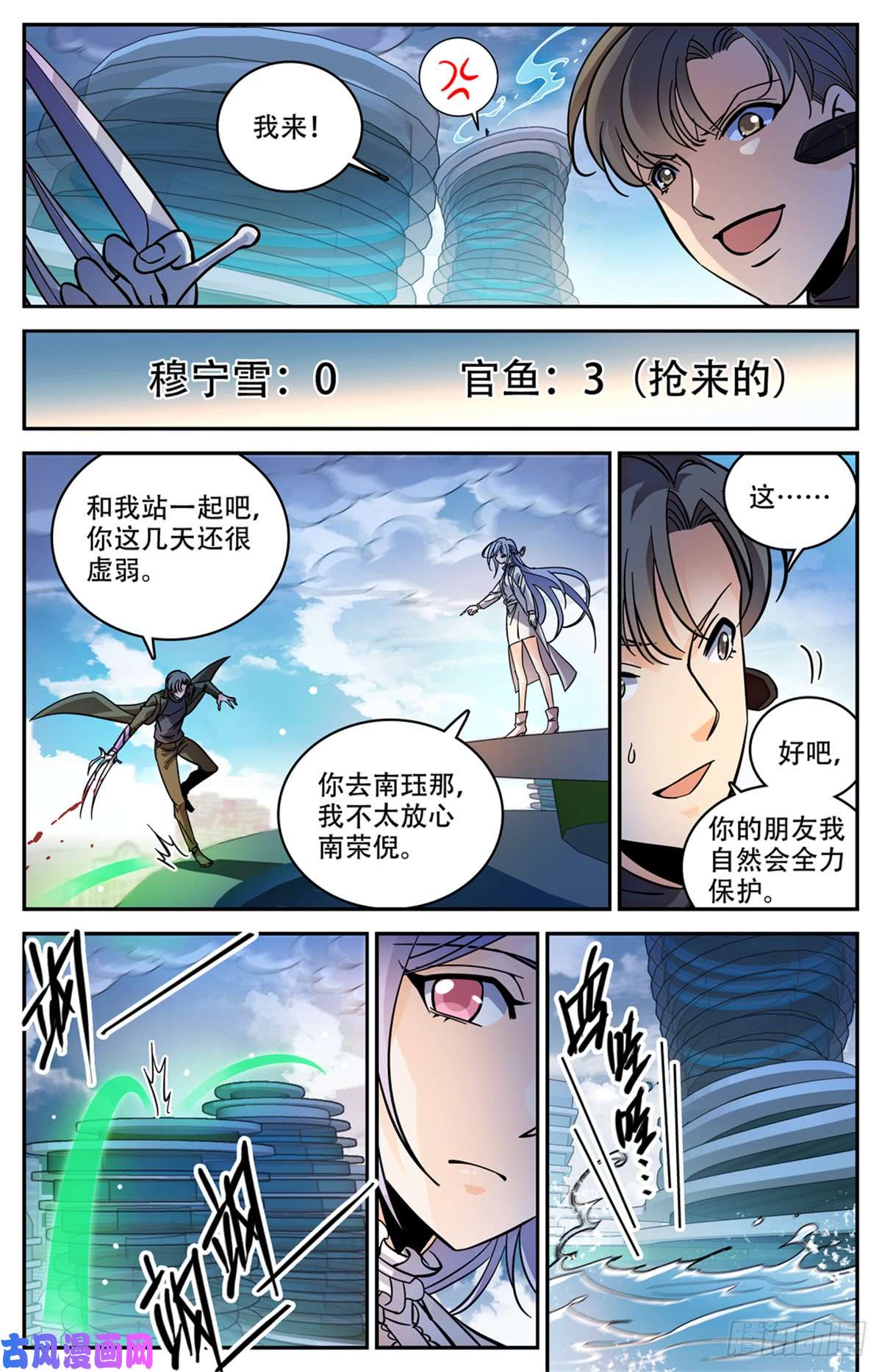 全职法师519 剧毒发作
