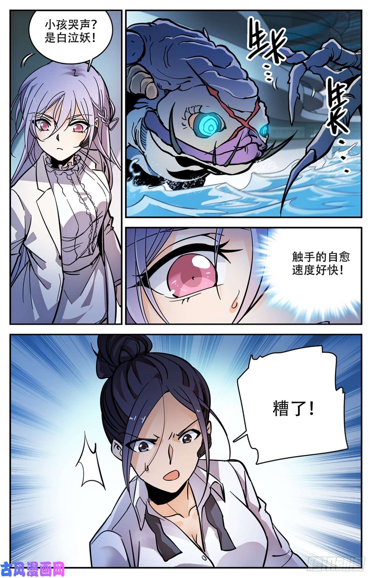 全职法师519 剧毒发作