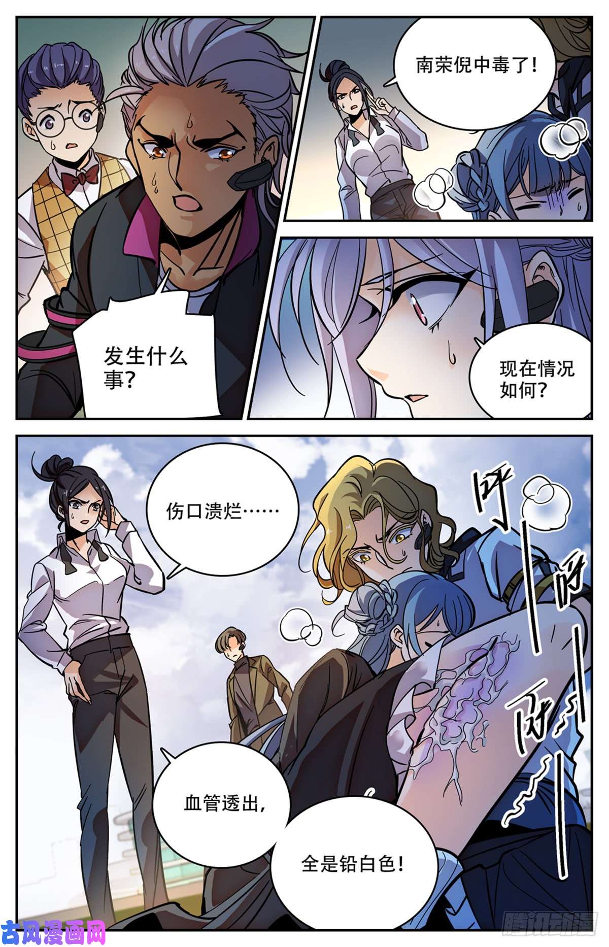 全职法师519 剧毒发作