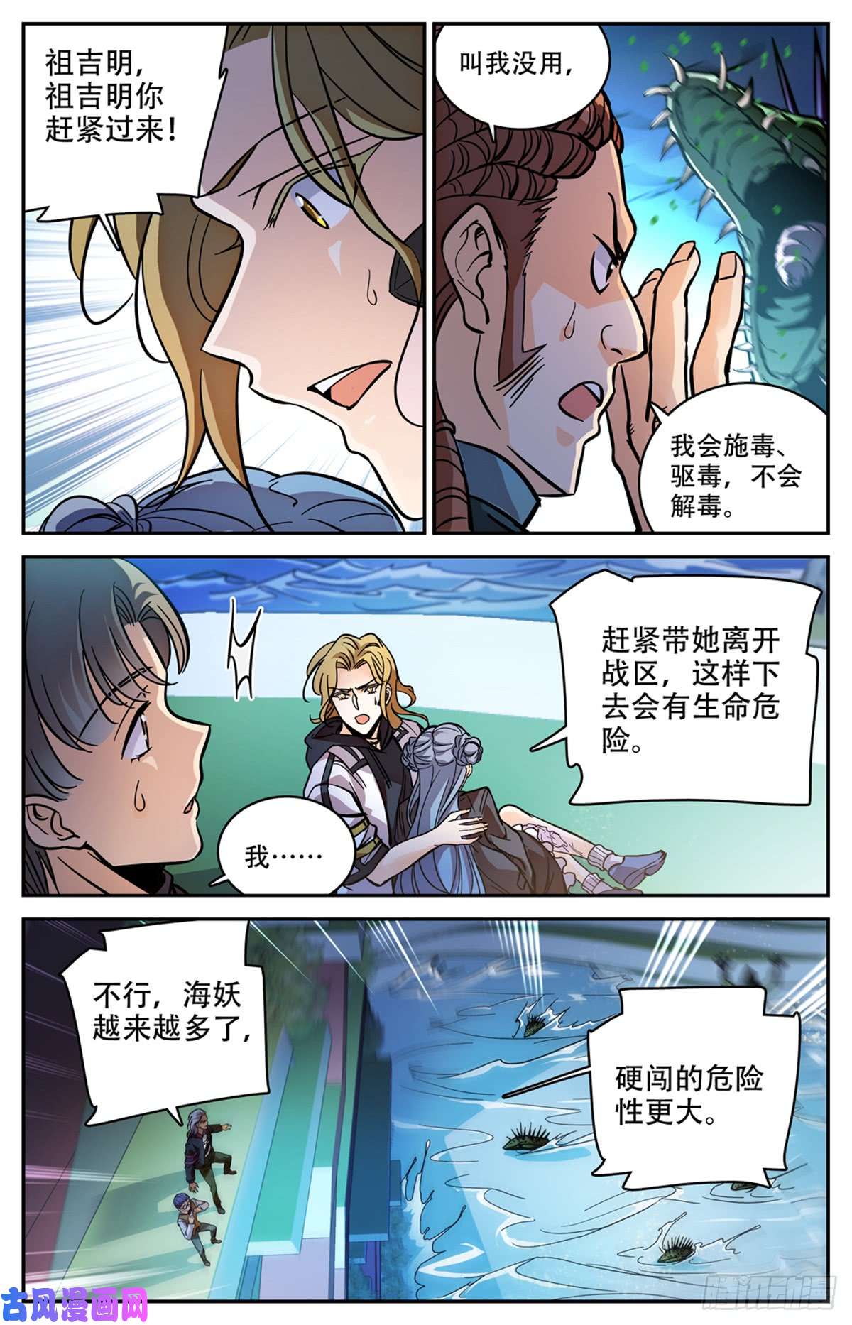 全职法师519 剧毒发作