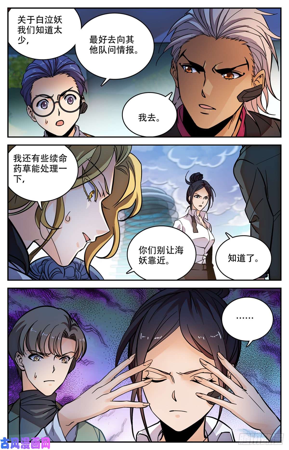 全职法师519 剧毒发作